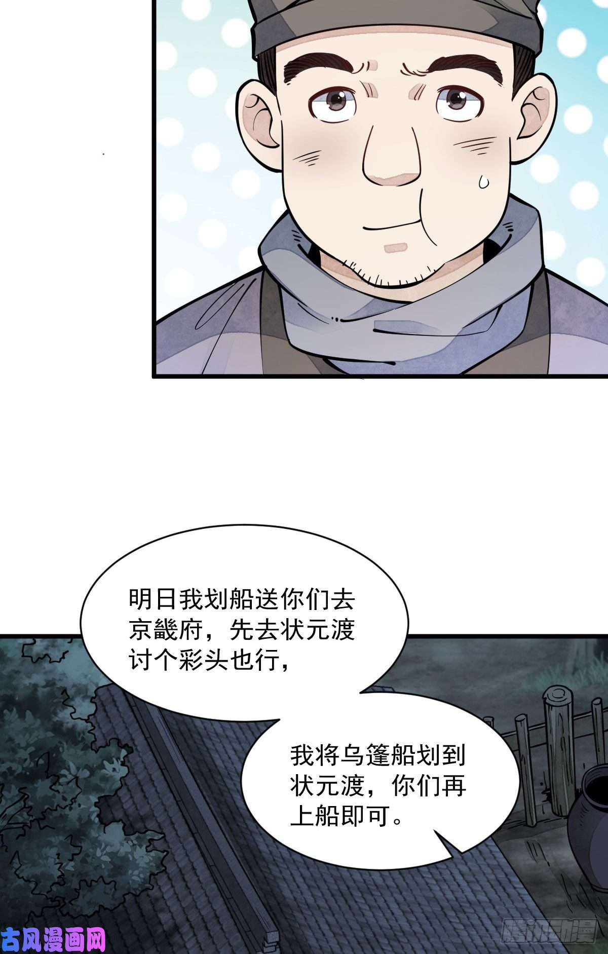 烂柯棋缘第81话