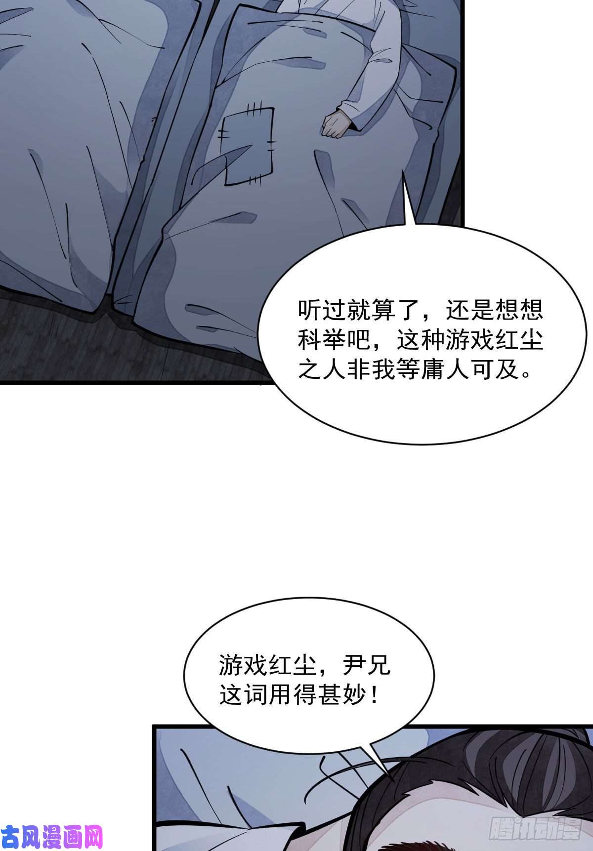 烂柯棋缘第81话