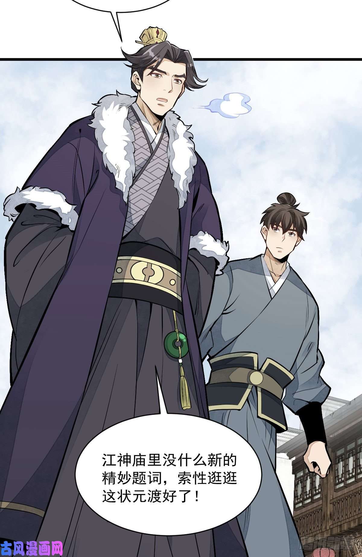 烂柯棋缘第82话