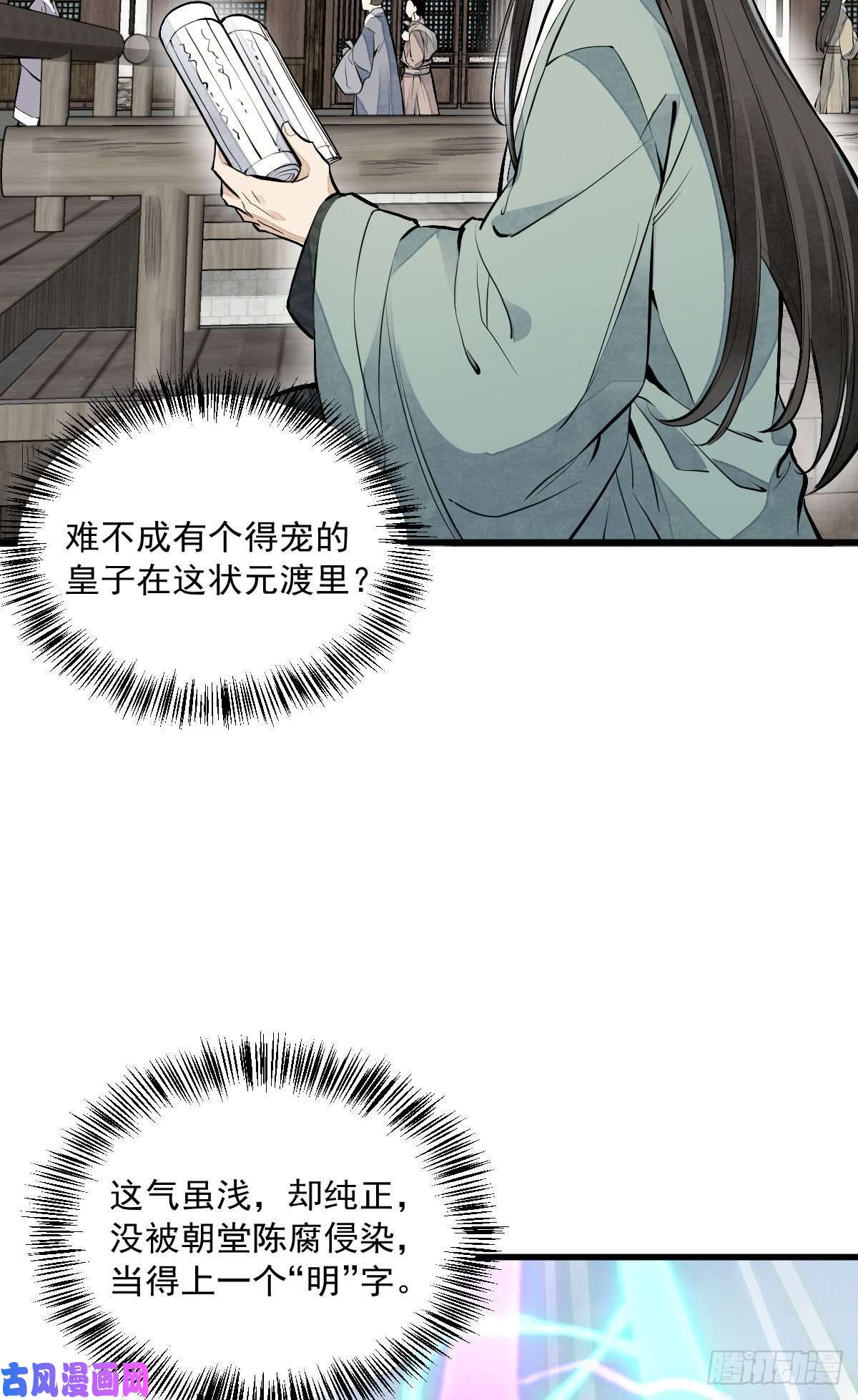 烂柯棋缘第82话