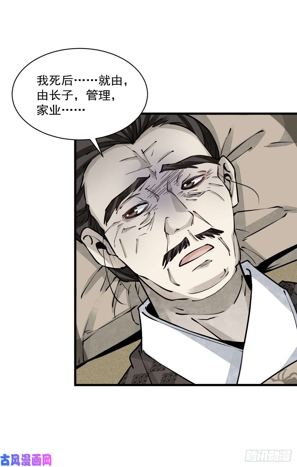 烂柯棋缘第83话