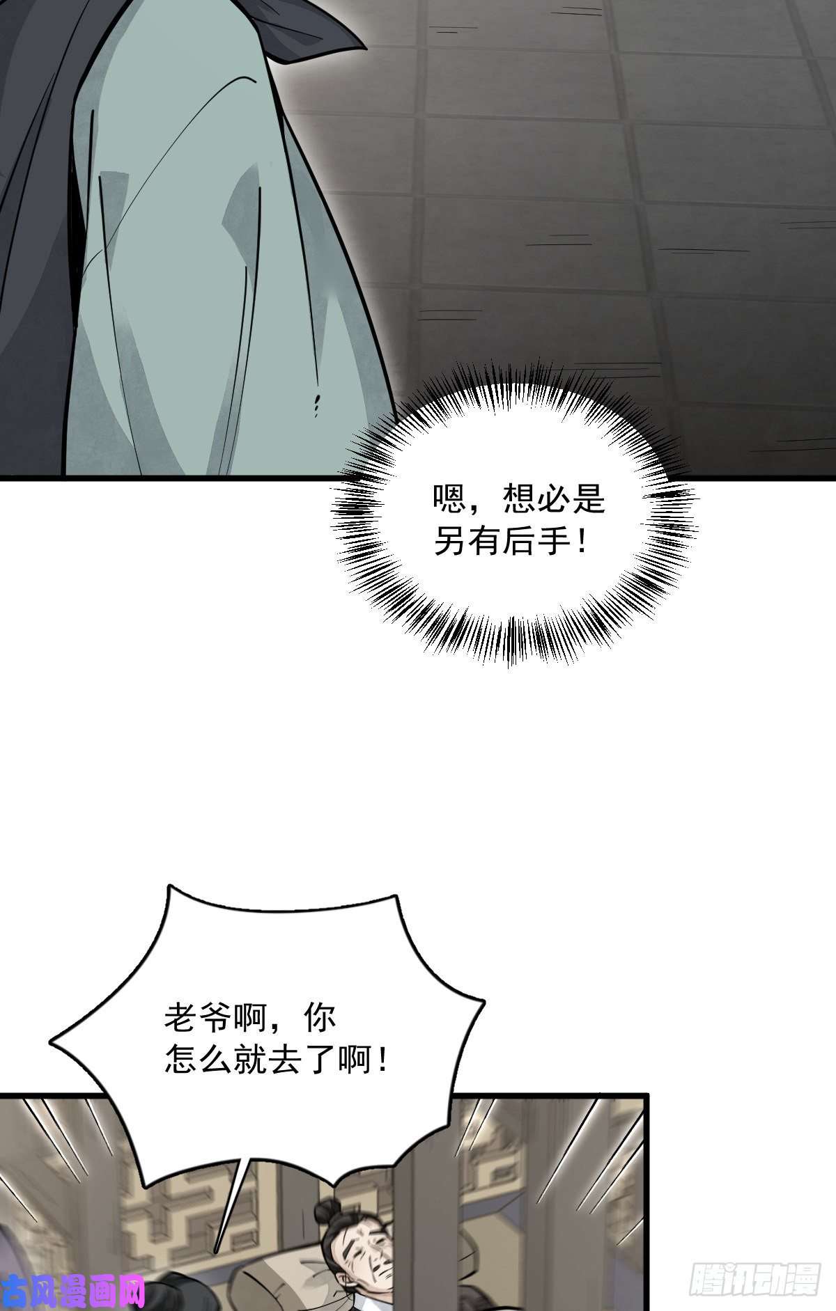 烂柯棋缘第83话