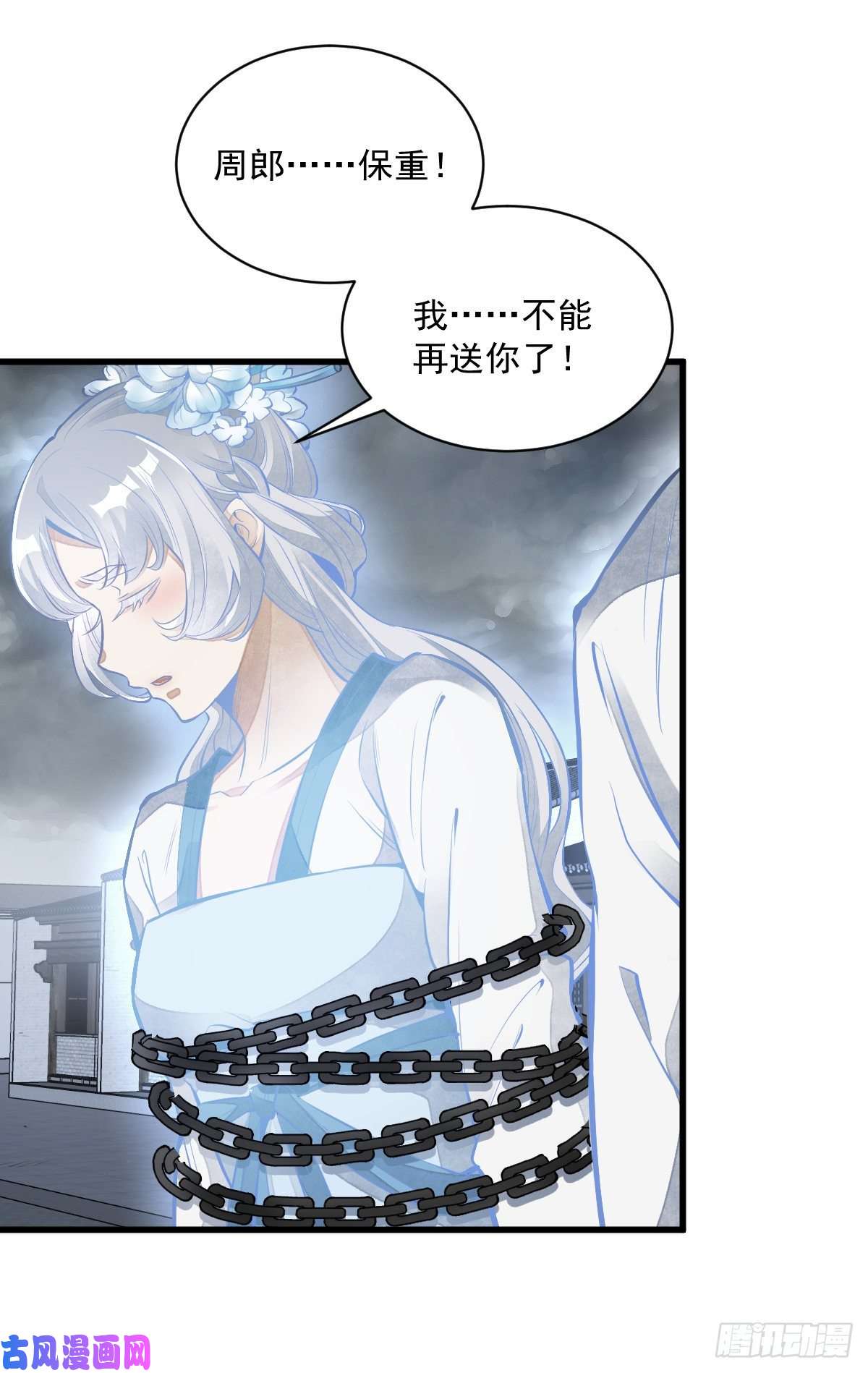 烂柯棋缘第84话