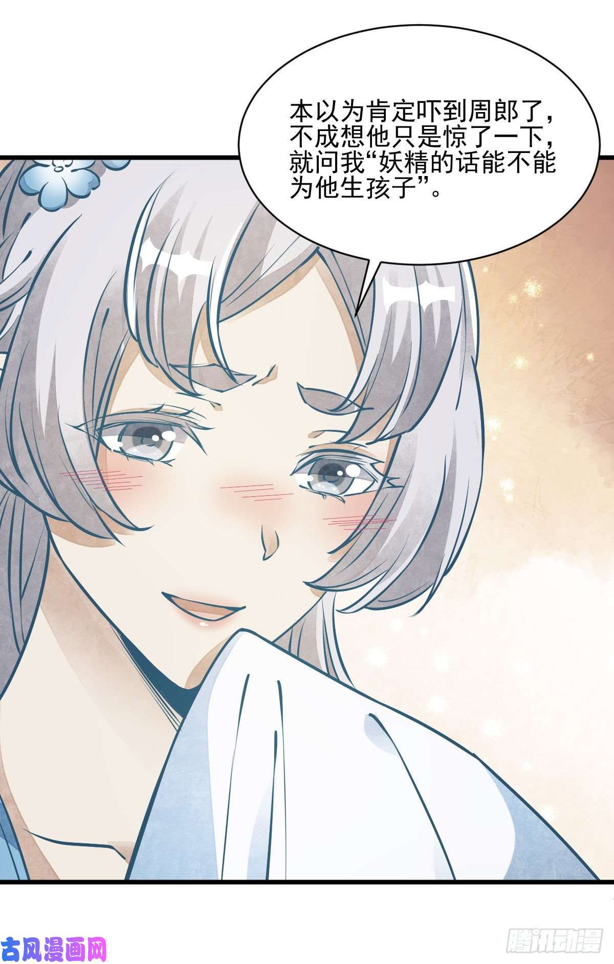 烂柯棋缘第85话