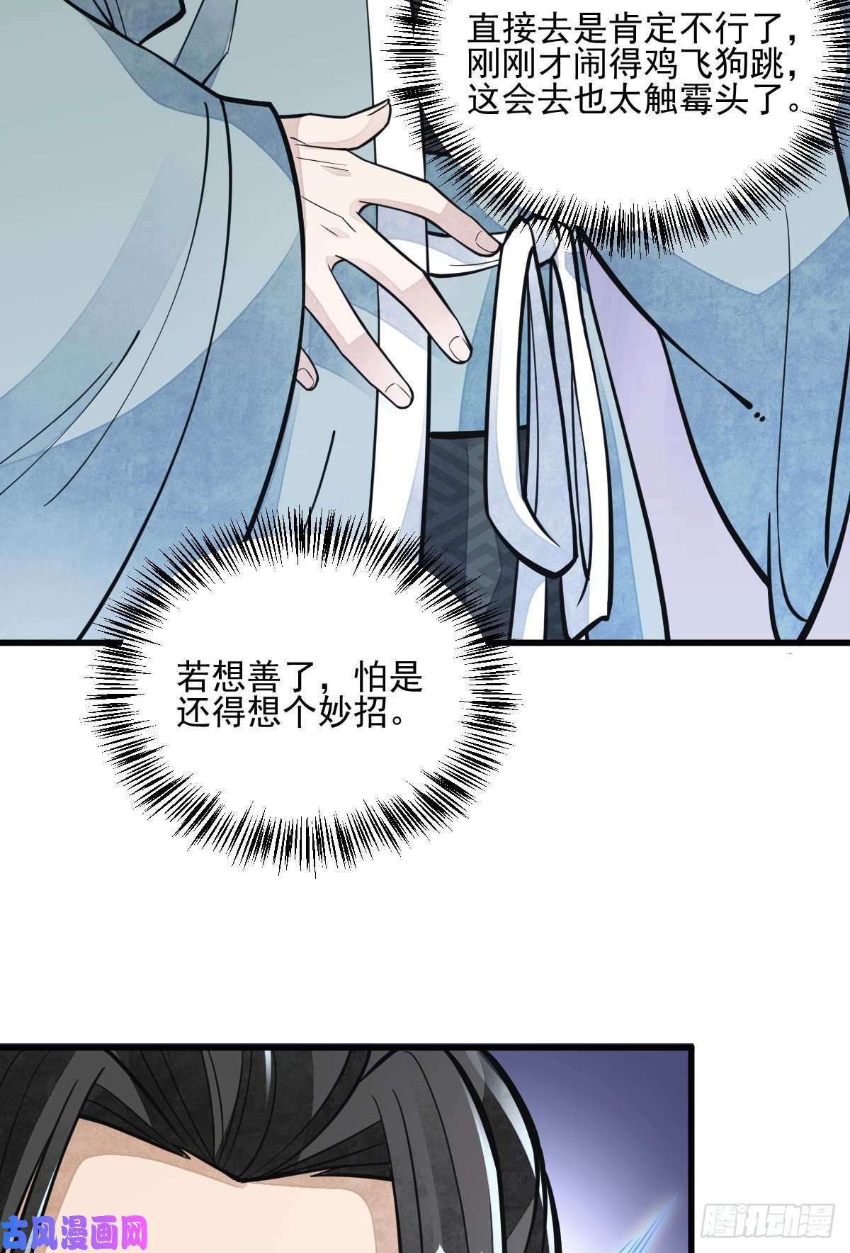 烂柯棋缘第85话