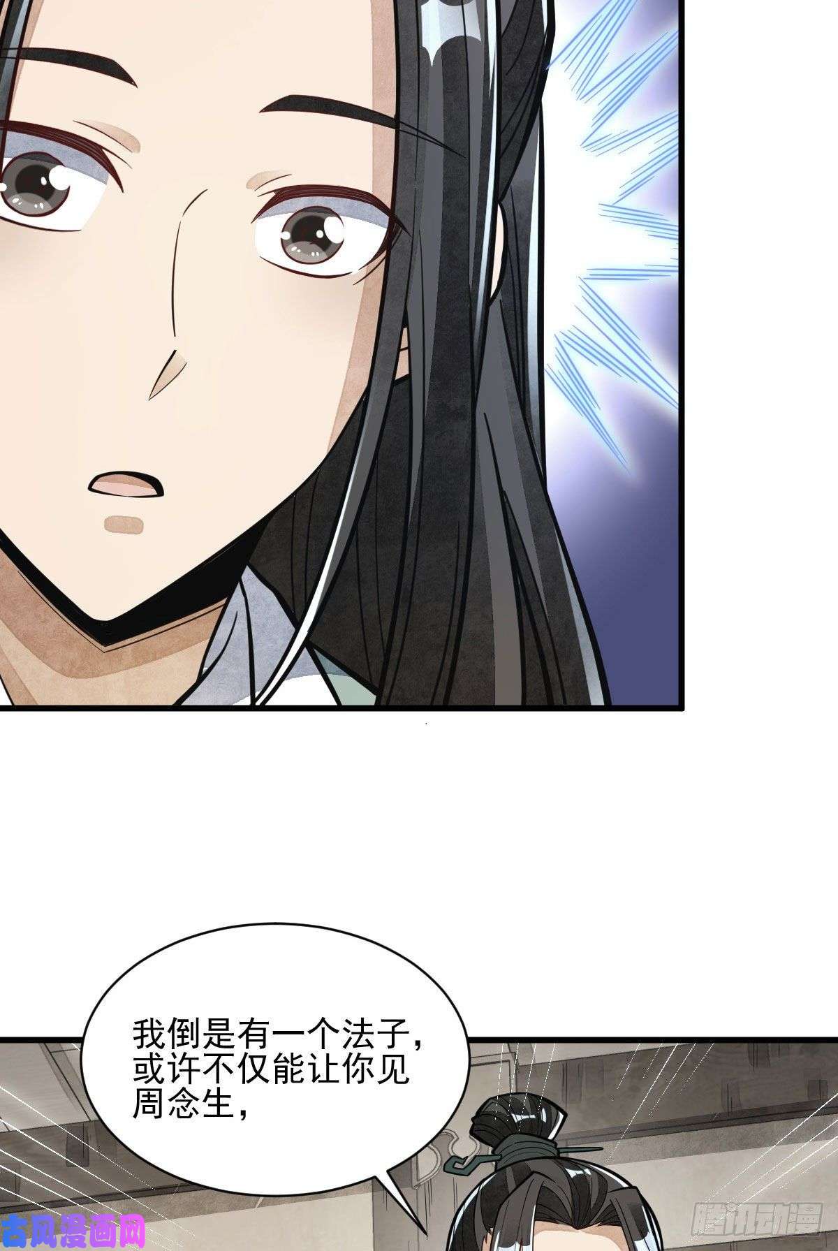 烂柯棋缘第85话