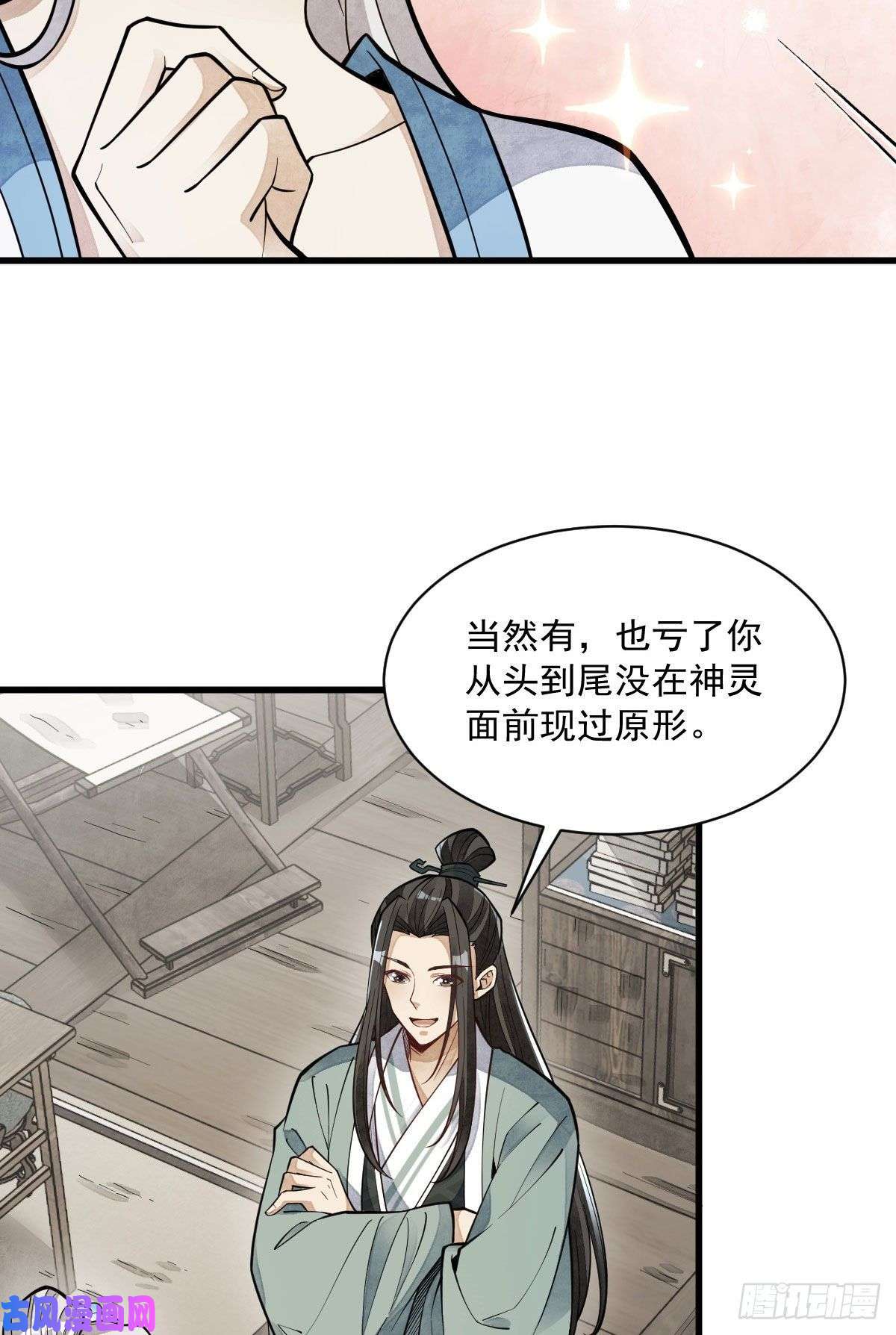 烂柯棋缘第85话