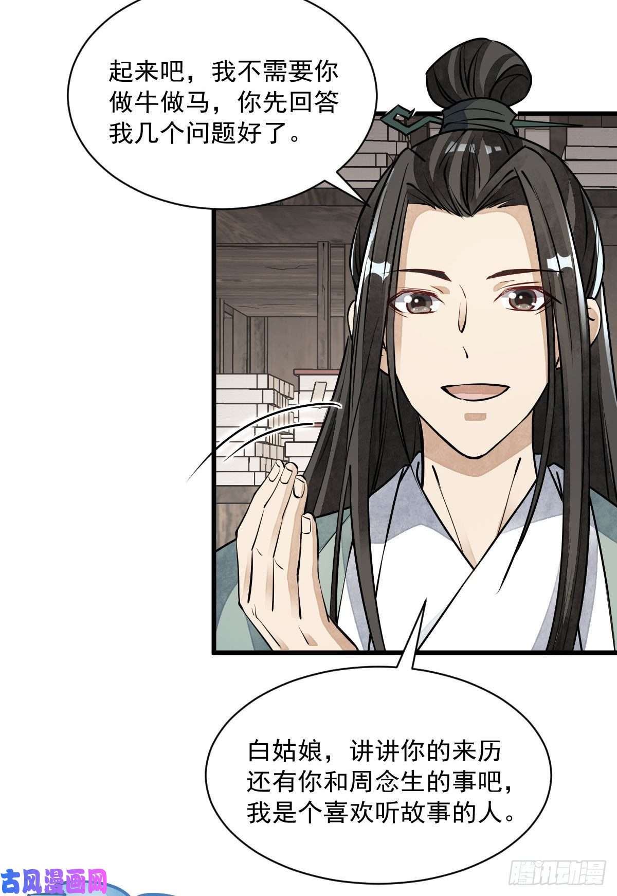 烂柯棋缘第85话