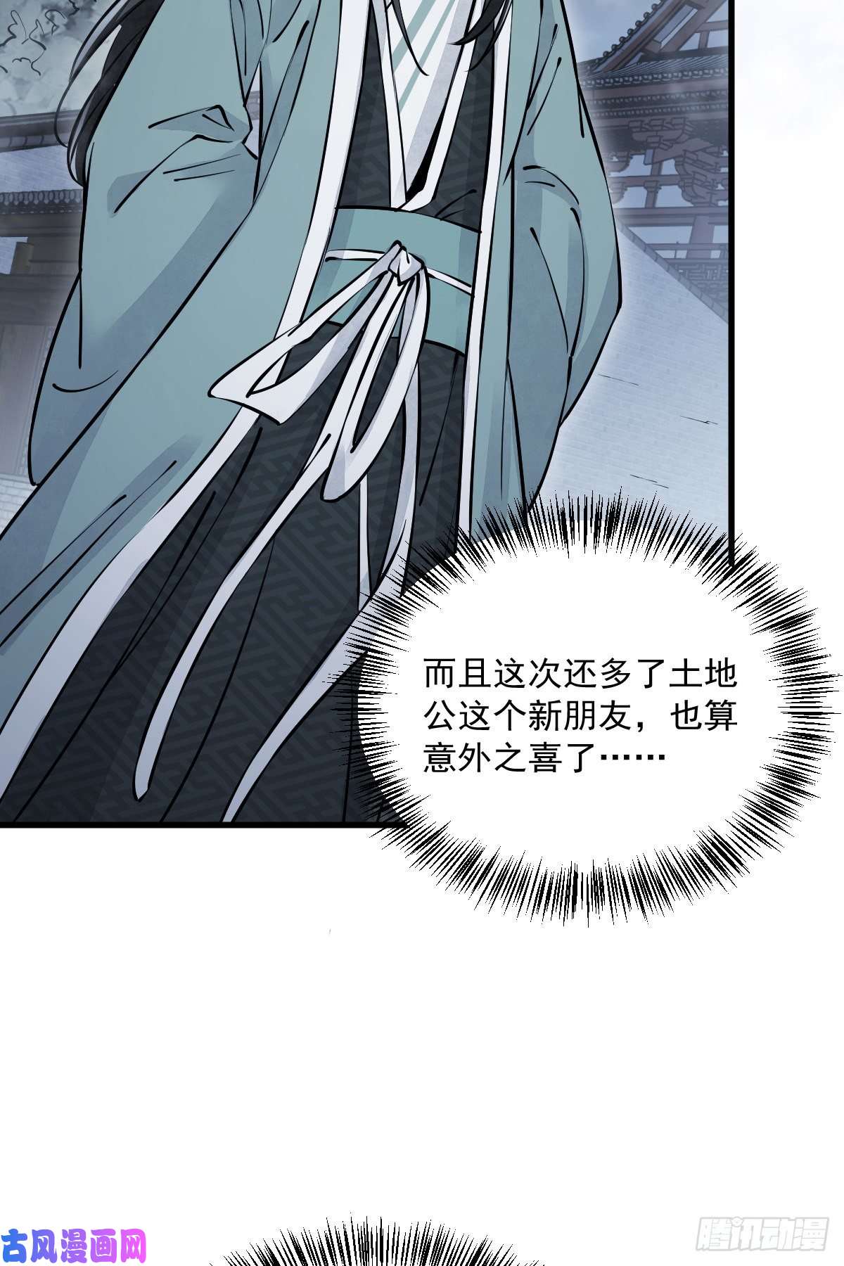 烂柯棋缘第87话