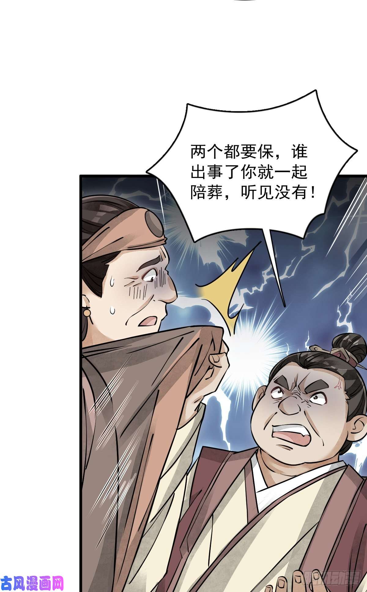 烂柯棋缘第87话