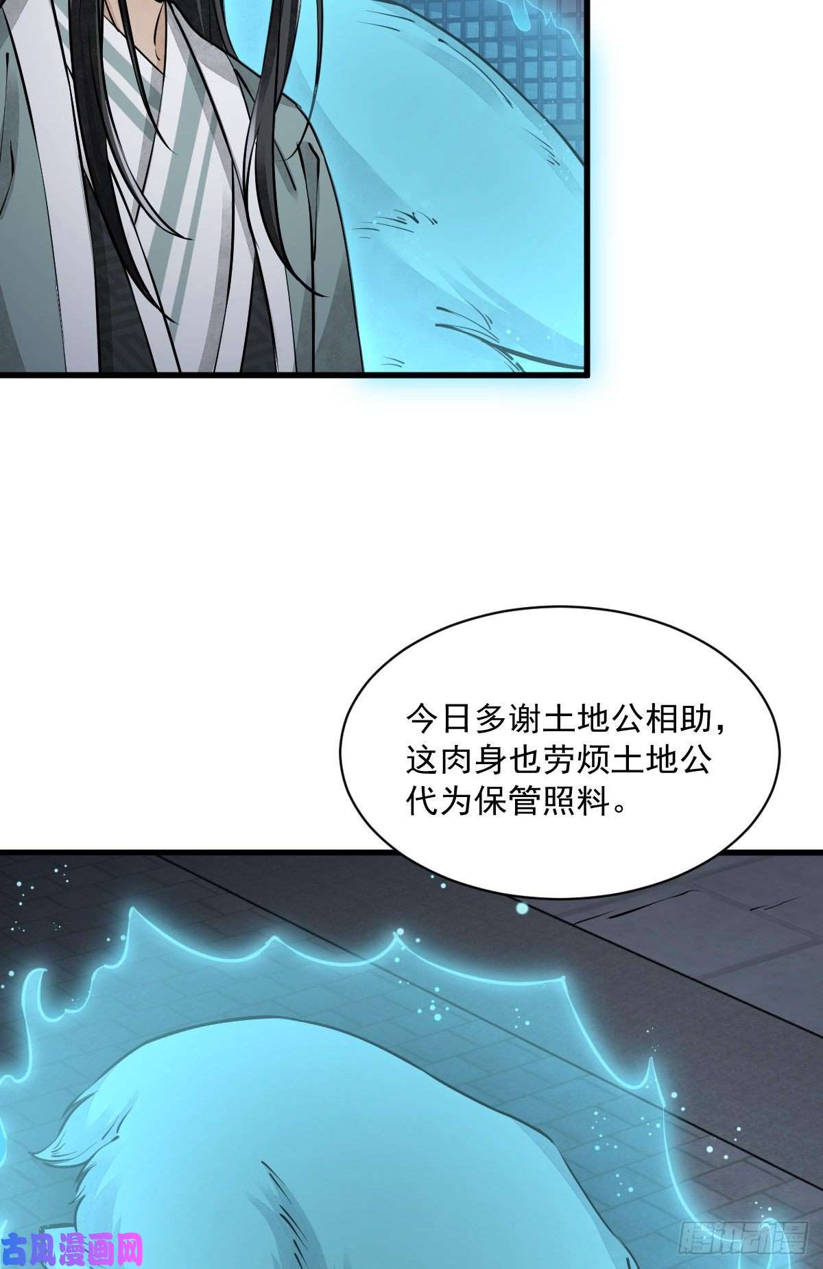 烂柯棋缘第87话