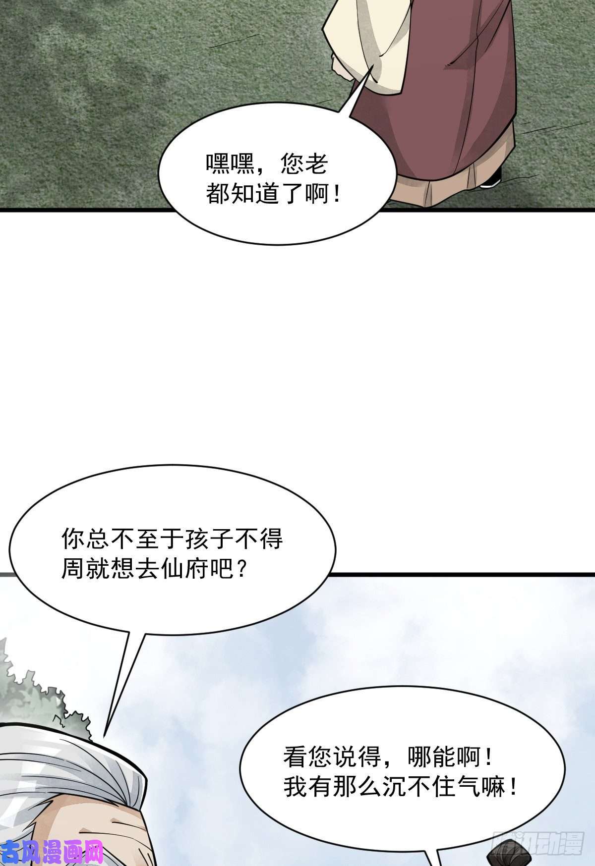 烂柯棋缘第87话