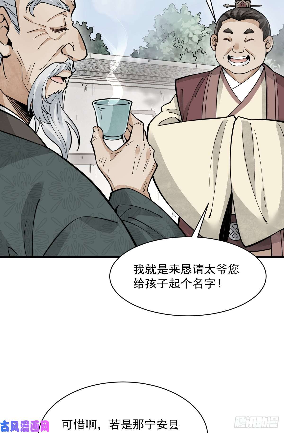 烂柯棋缘第87话