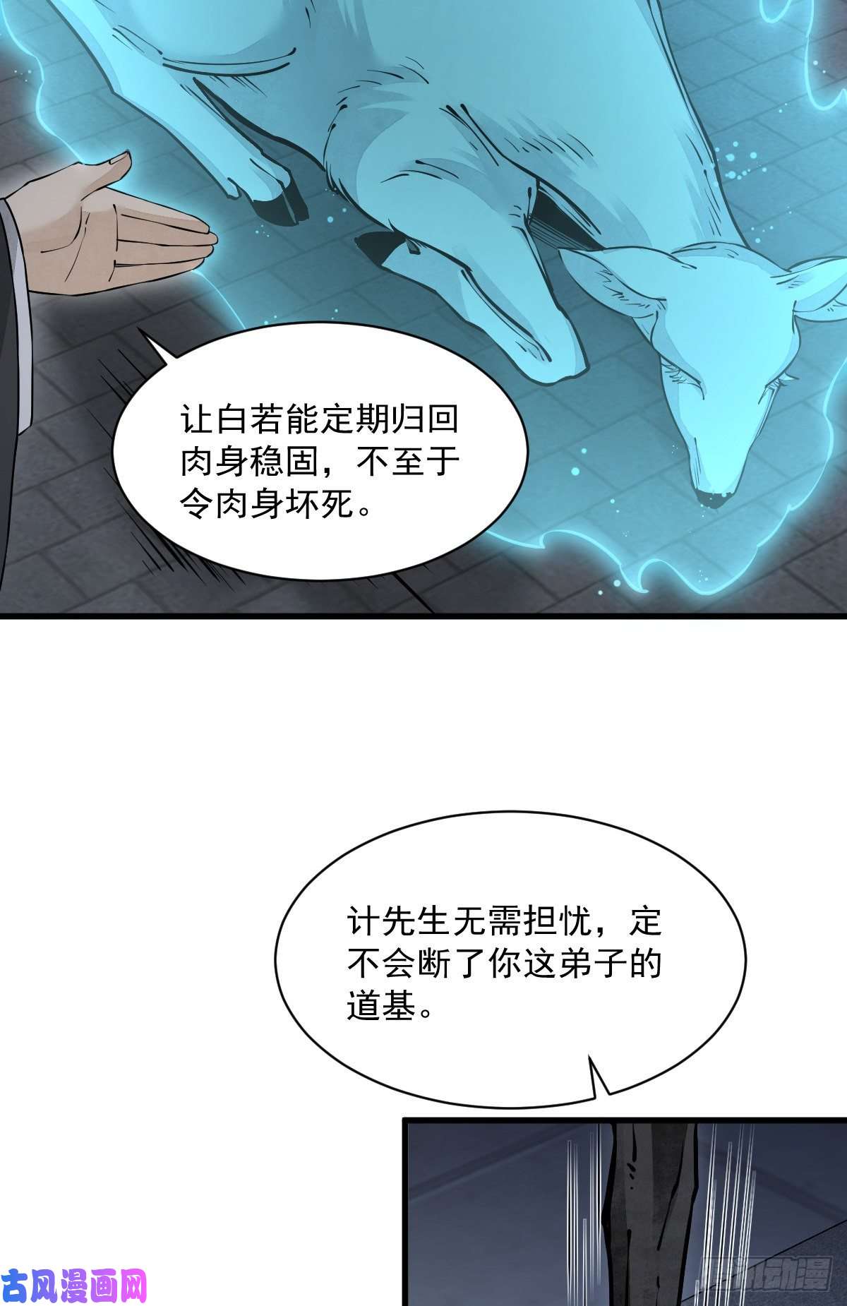 烂柯棋缘第87话