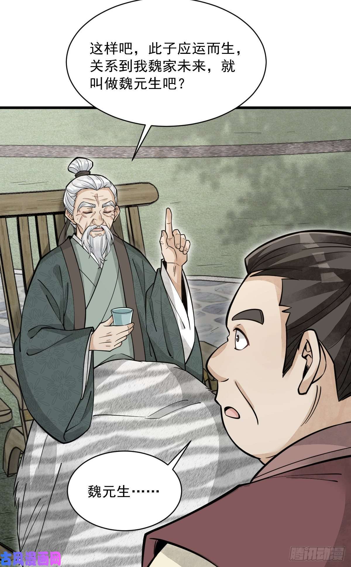 烂柯棋缘第87话