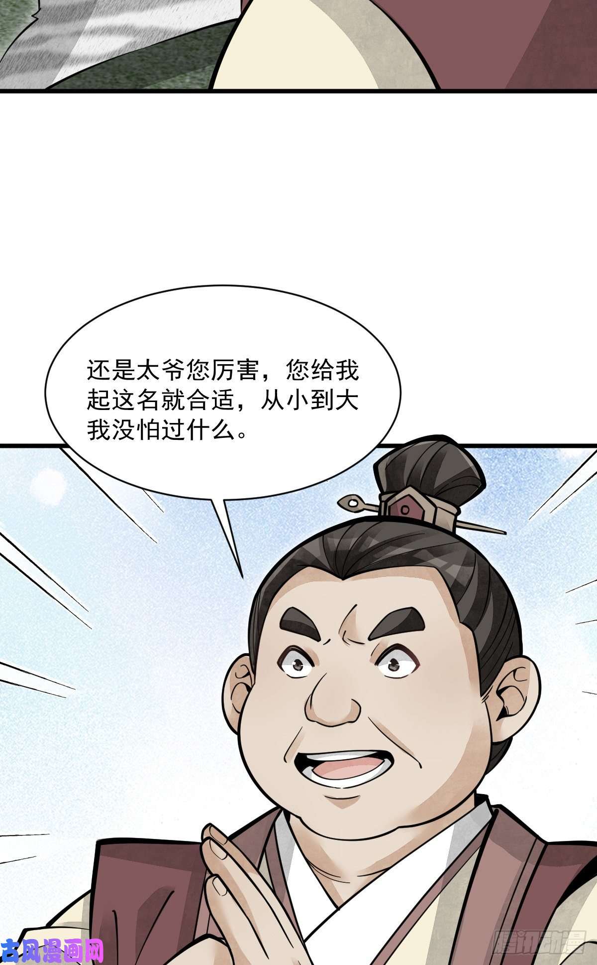 烂柯棋缘第87话