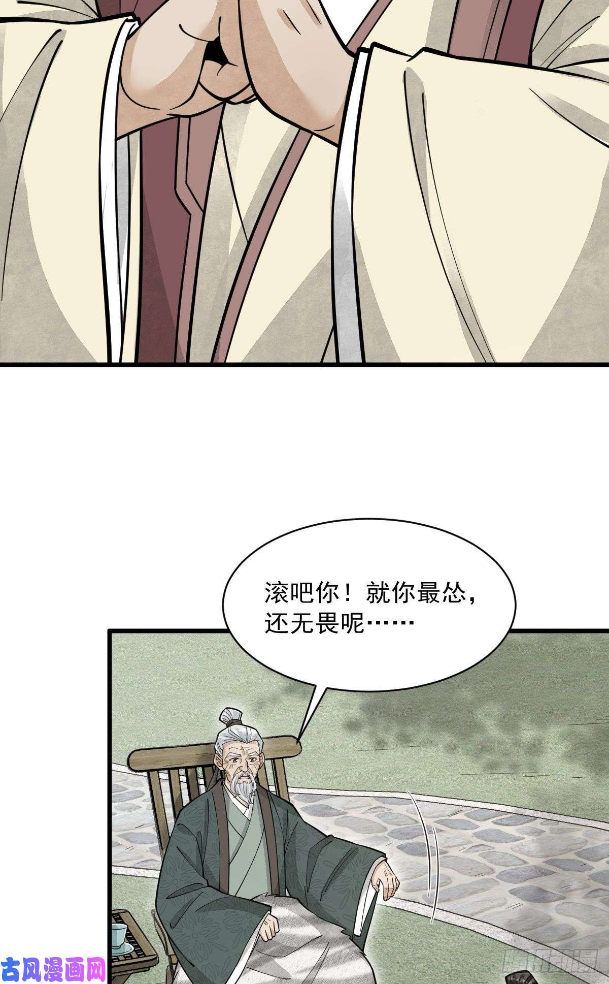 烂柯棋缘第87话