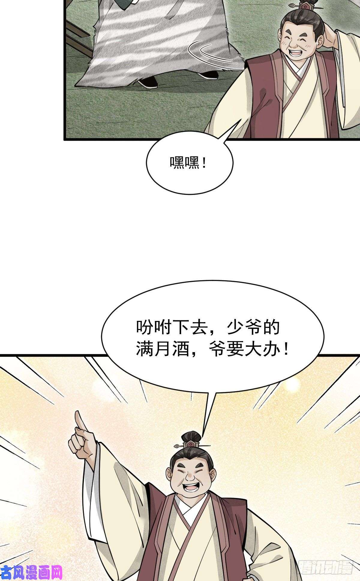 烂柯棋缘第87话