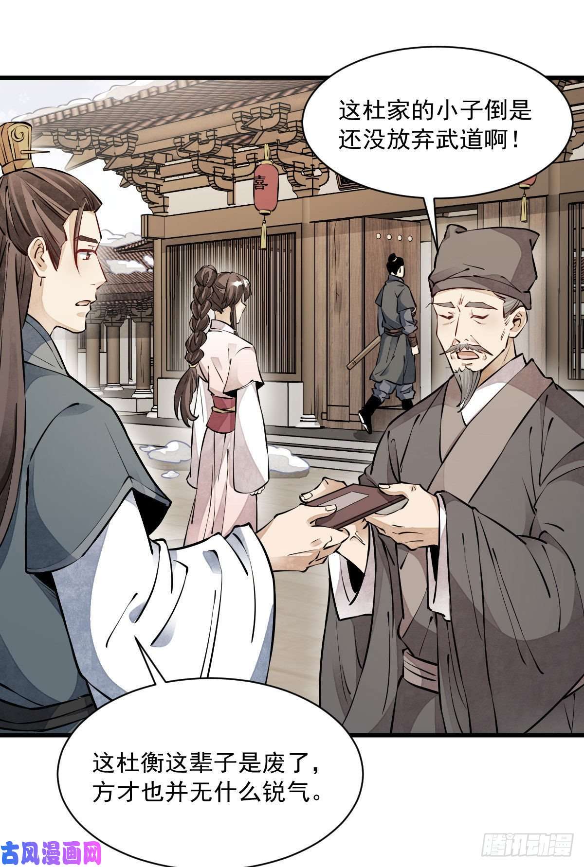 烂柯棋缘第88话