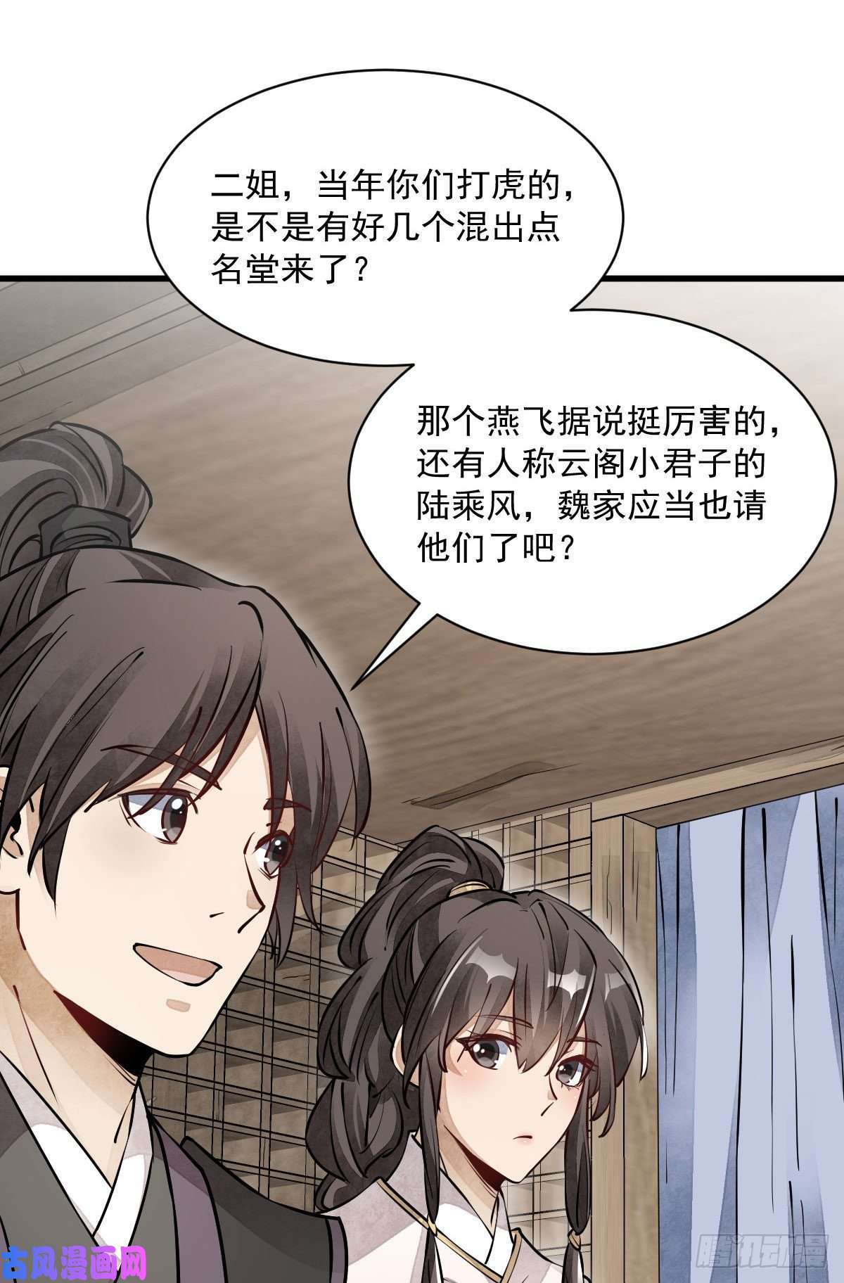 烂柯棋缘第88话