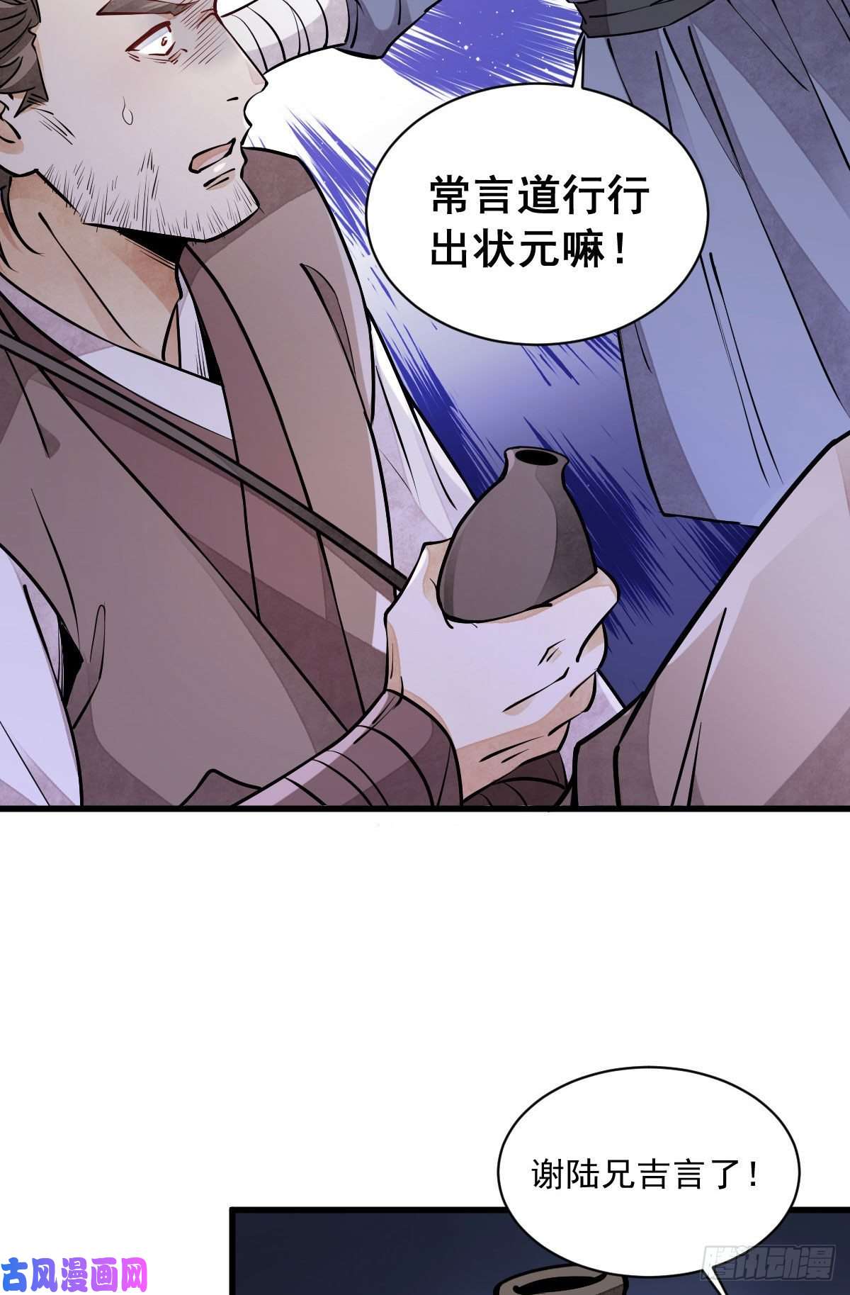 烂柯棋缘第88话
