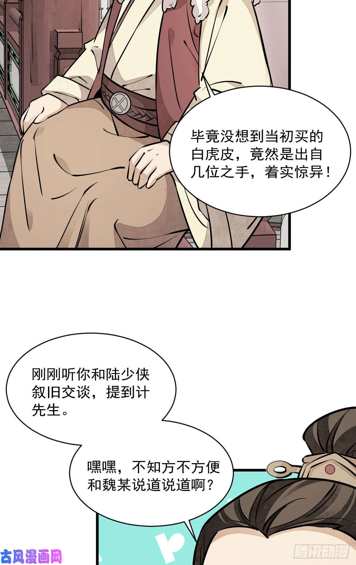 烂柯棋缘第88话