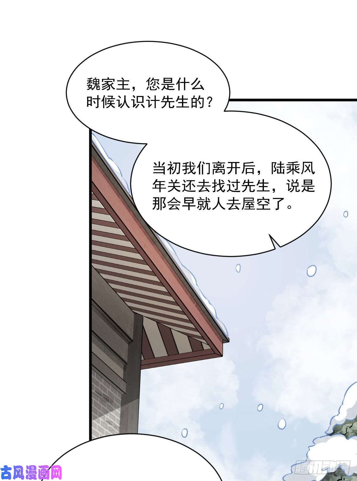 烂柯棋缘第88话