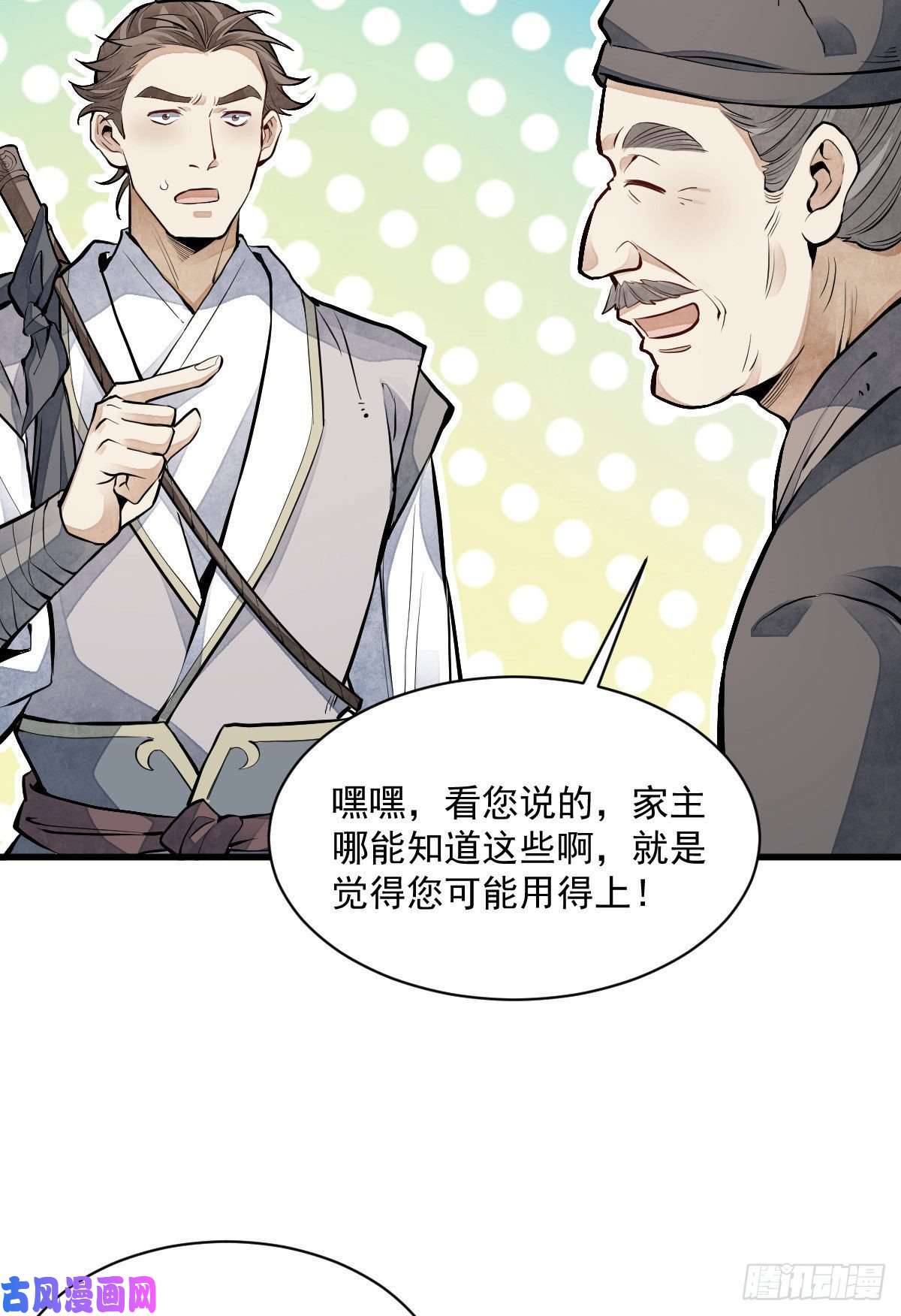 烂柯棋缘第89话