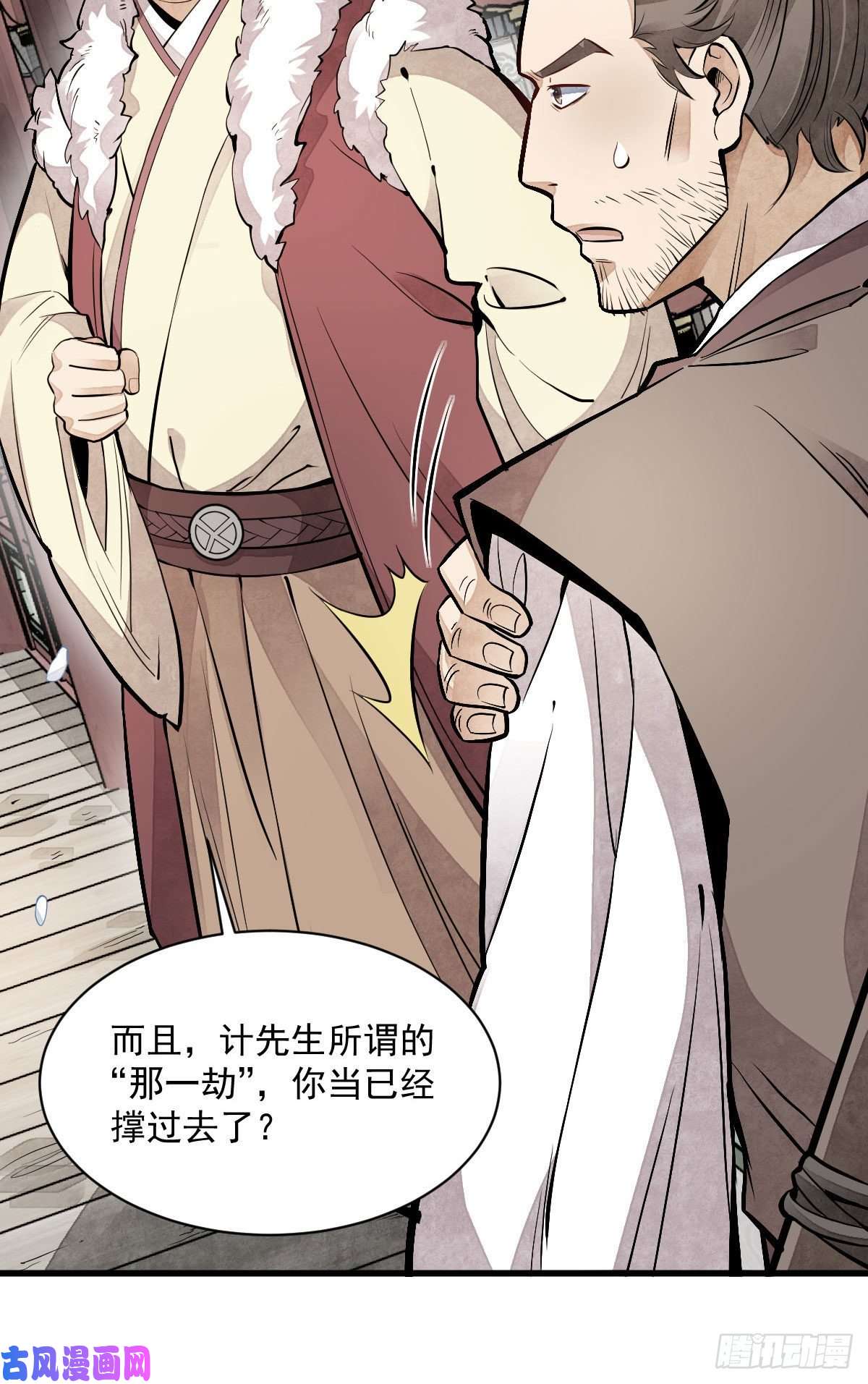 烂柯棋缘第89话