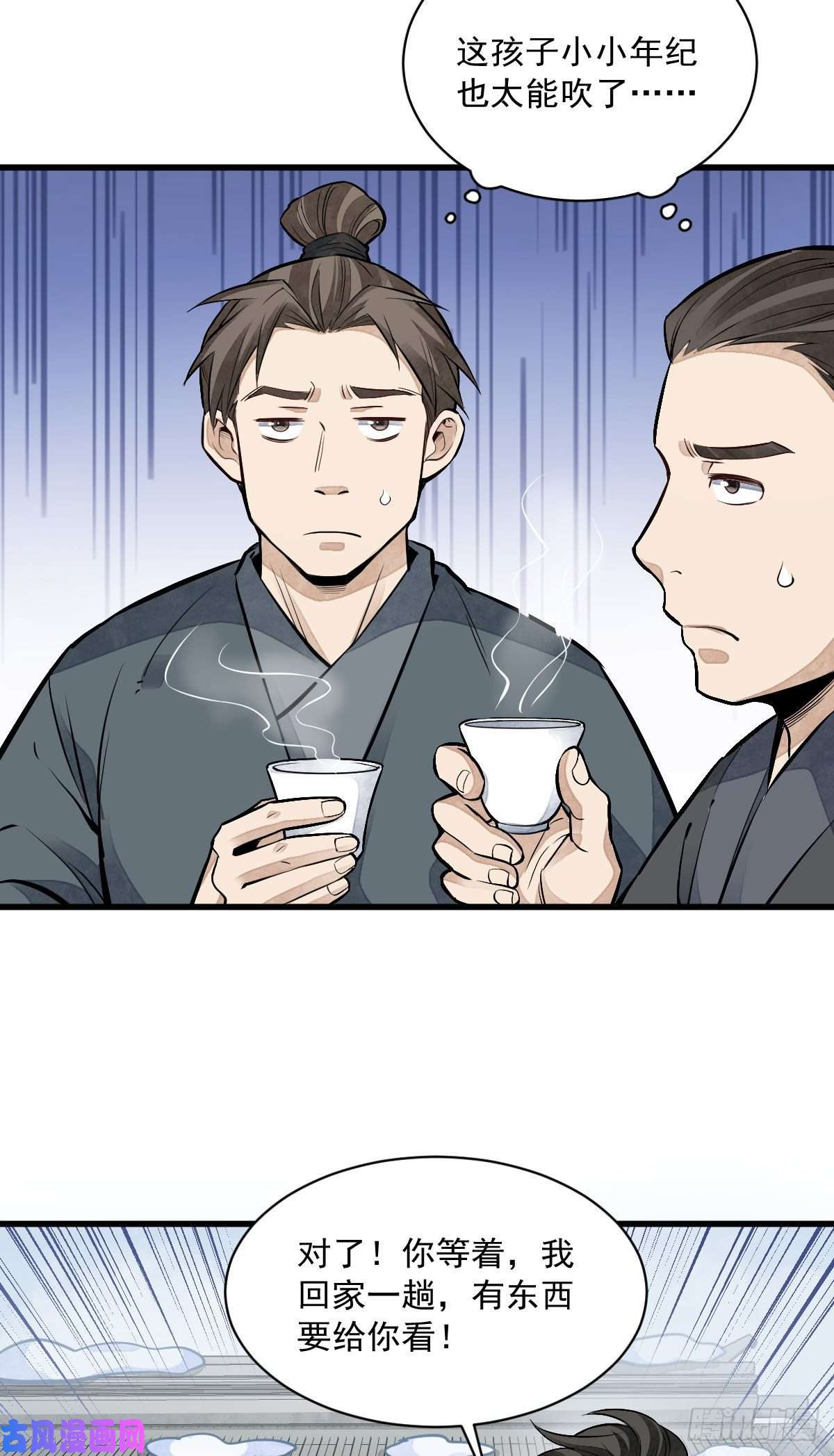 烂柯棋缘第90话