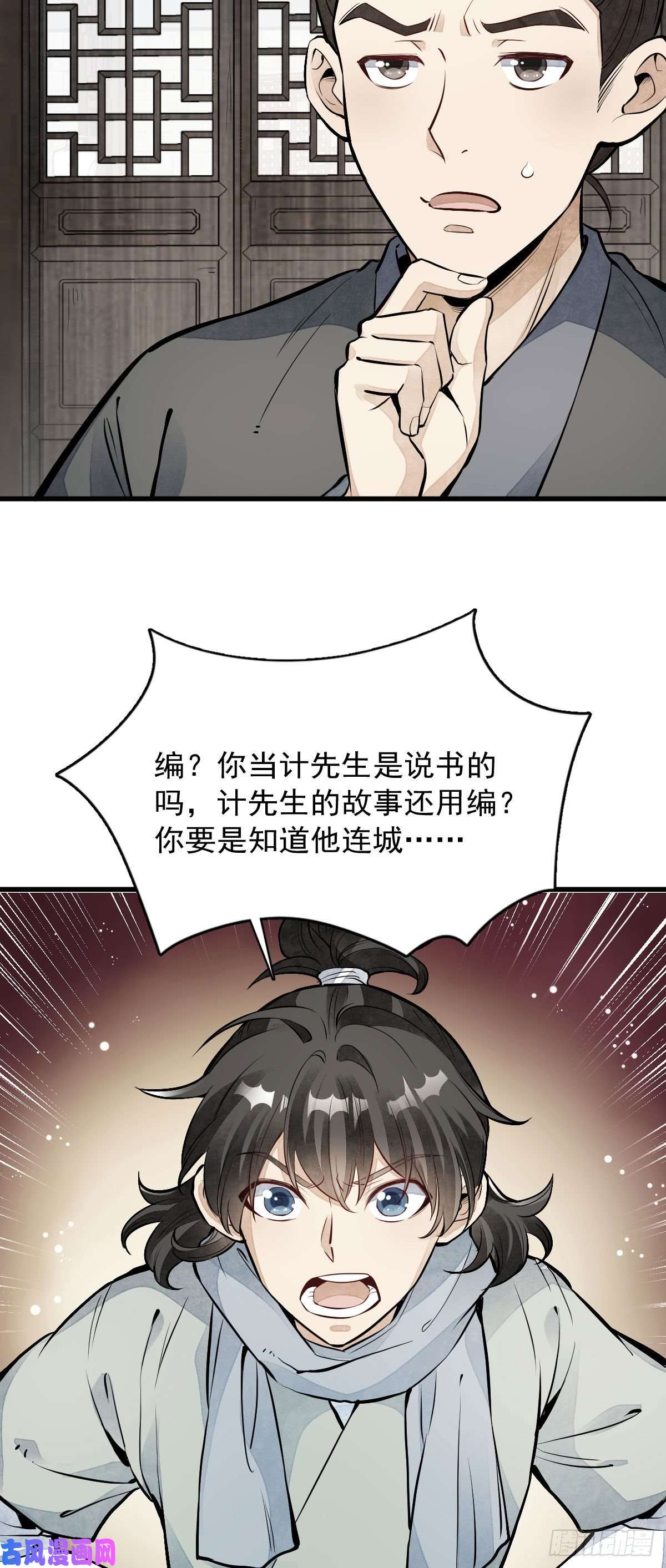 烂柯棋缘第90话