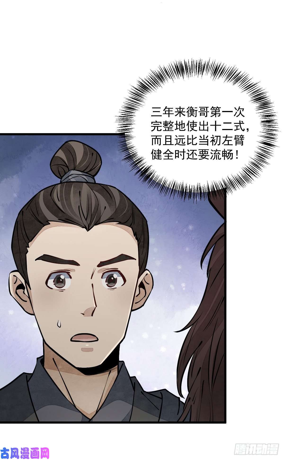 烂柯棋缘第91话