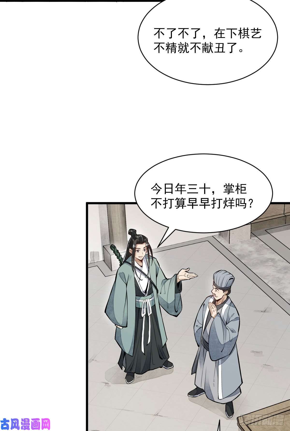 烂柯棋缘第92话