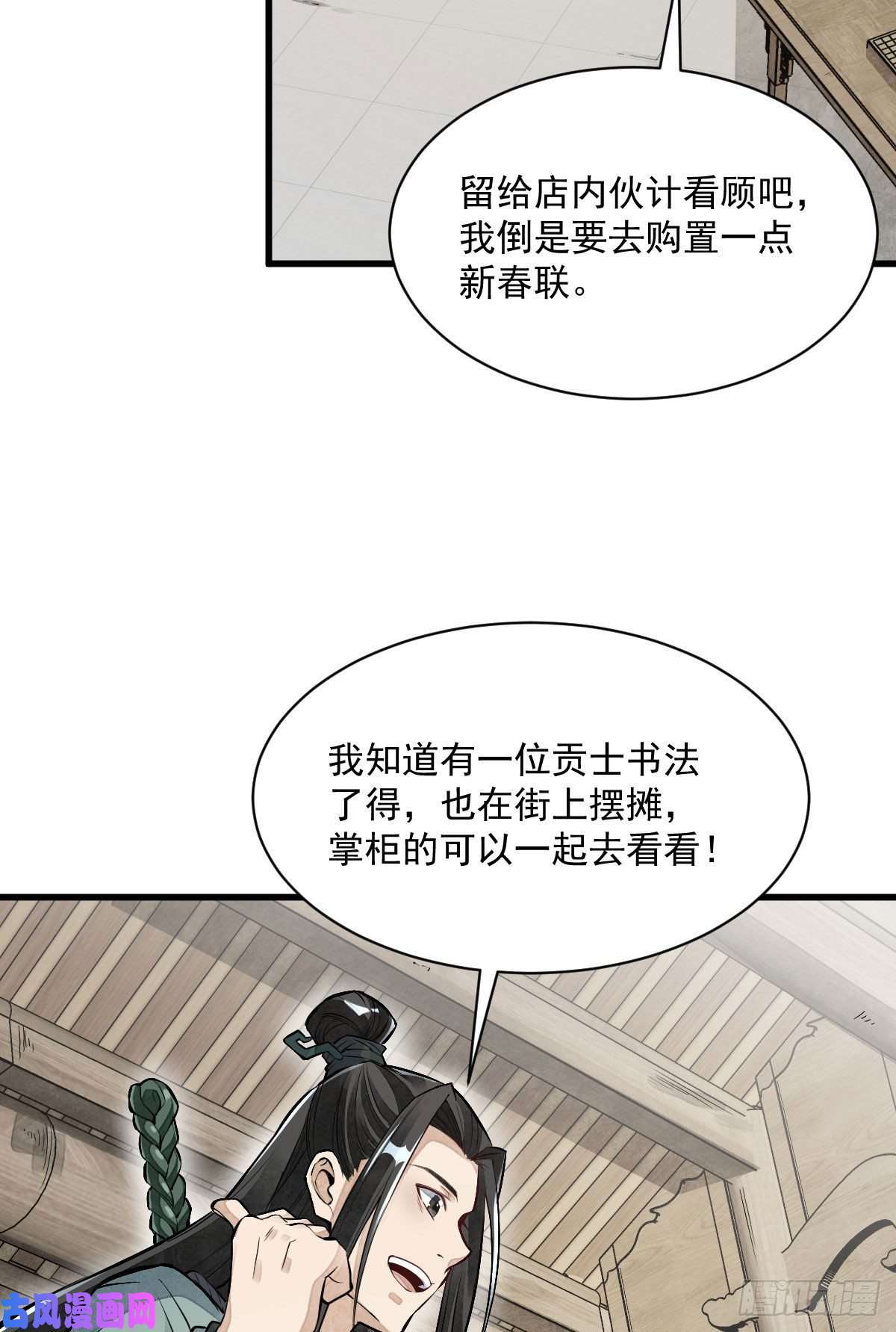 烂柯棋缘第92话