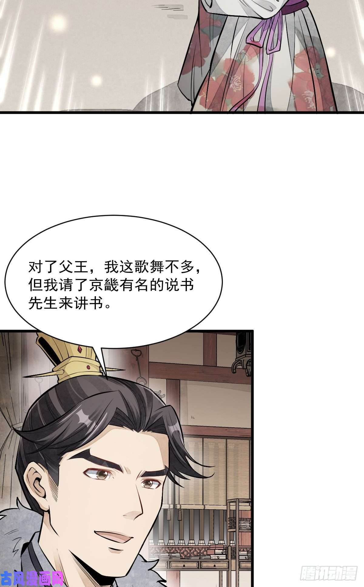 烂柯棋缘第93话