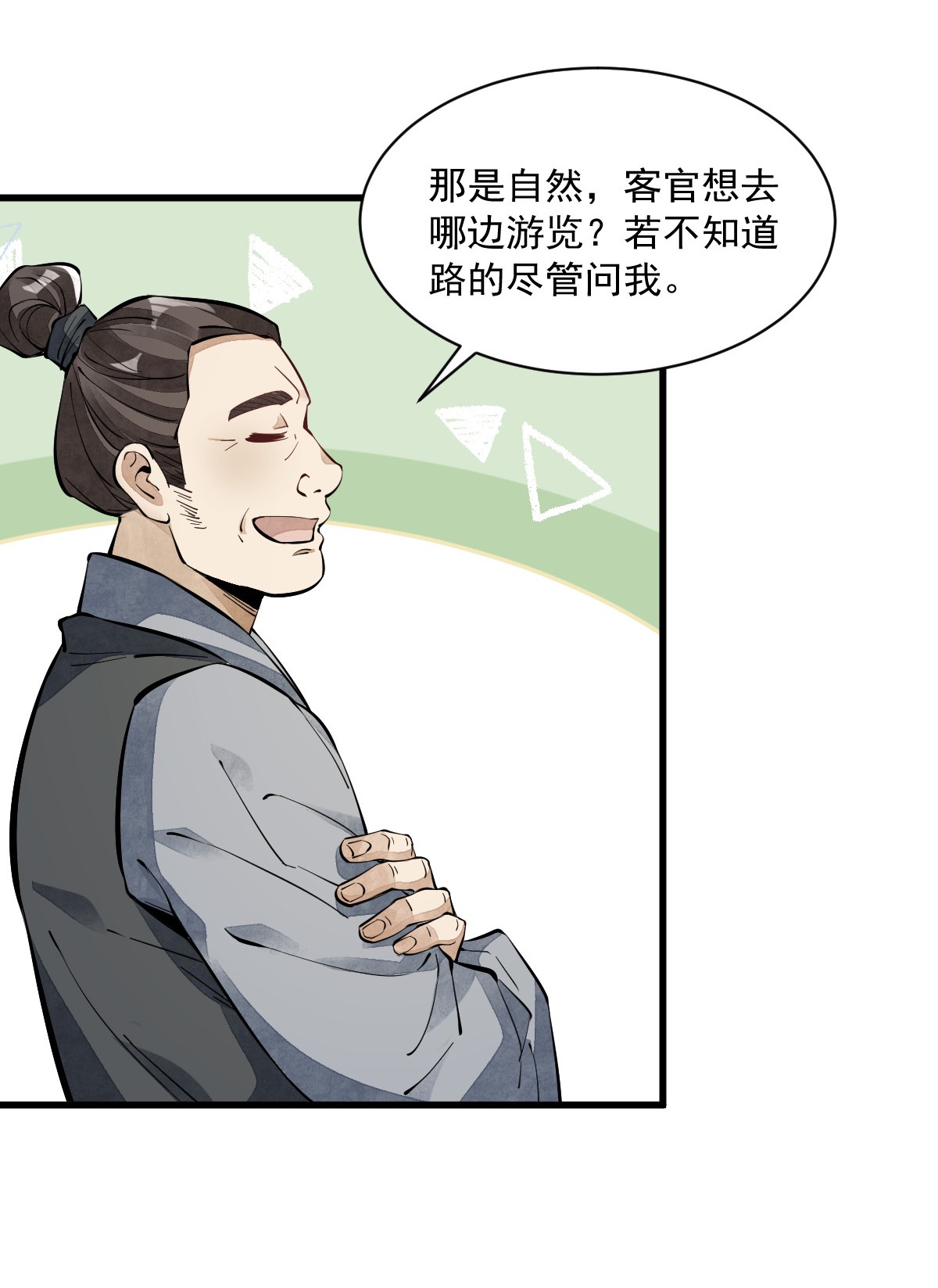 烂柯棋缘055 055