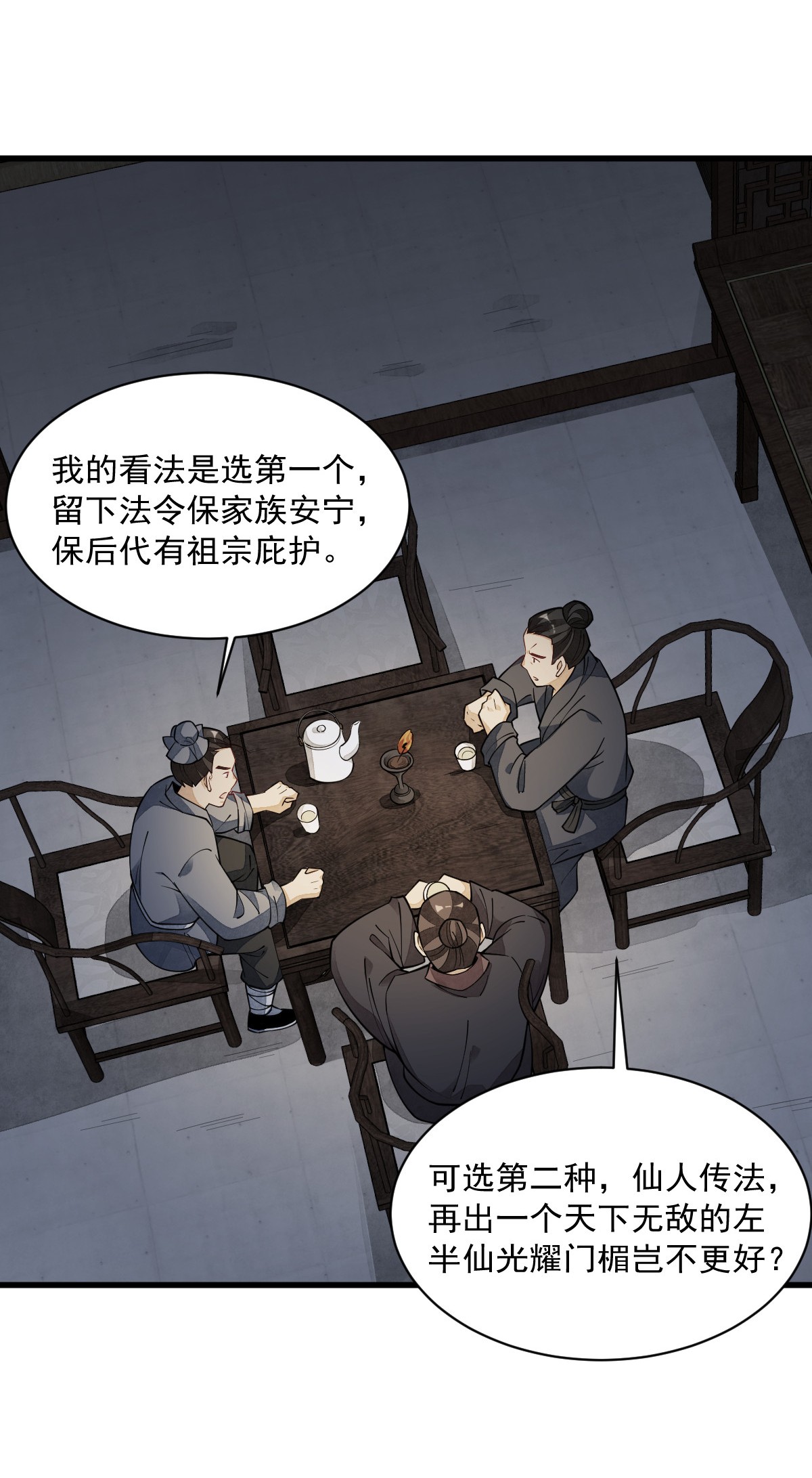 烂柯棋缘057 057