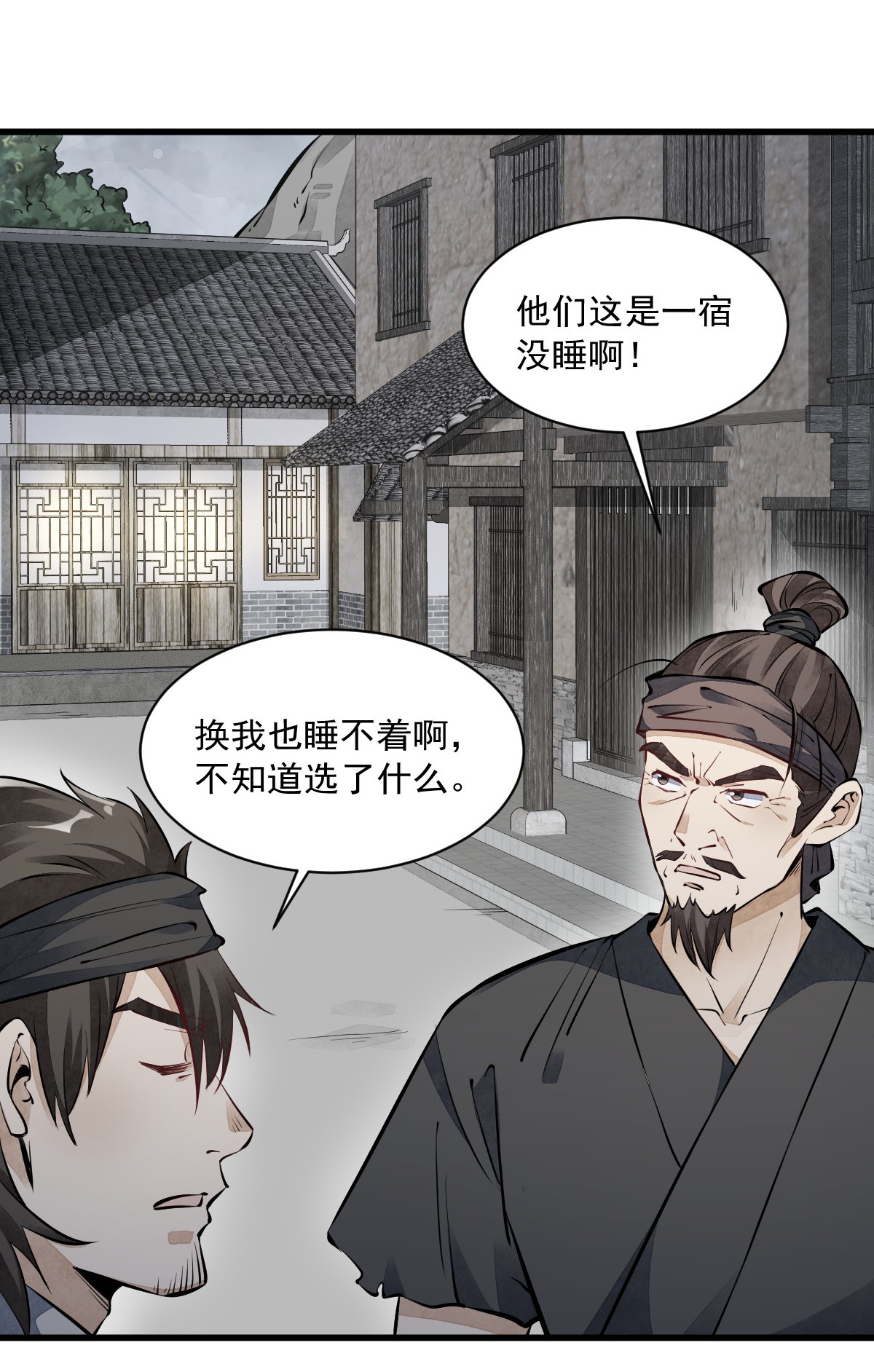 烂柯棋缘057 057
