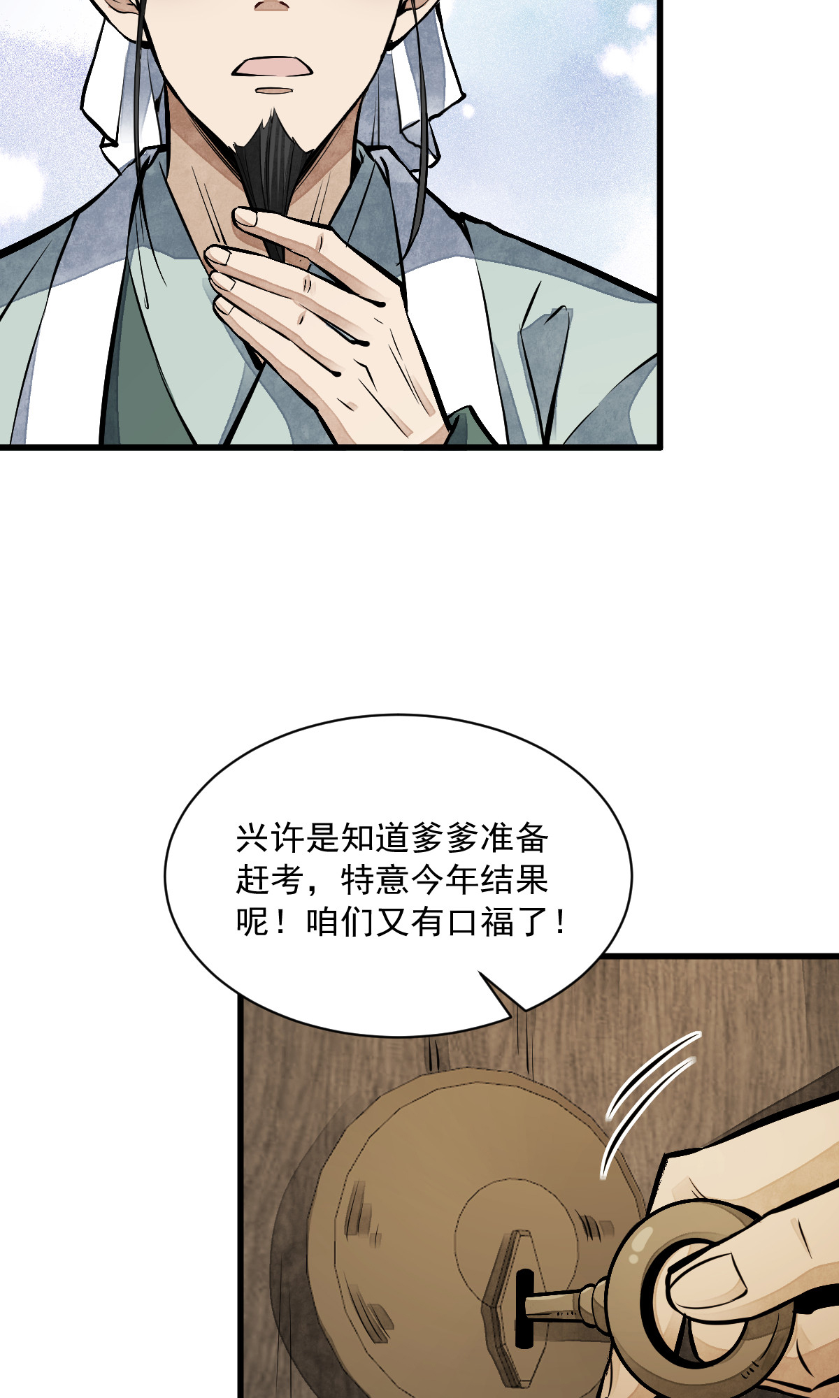 烂柯棋缘061 061