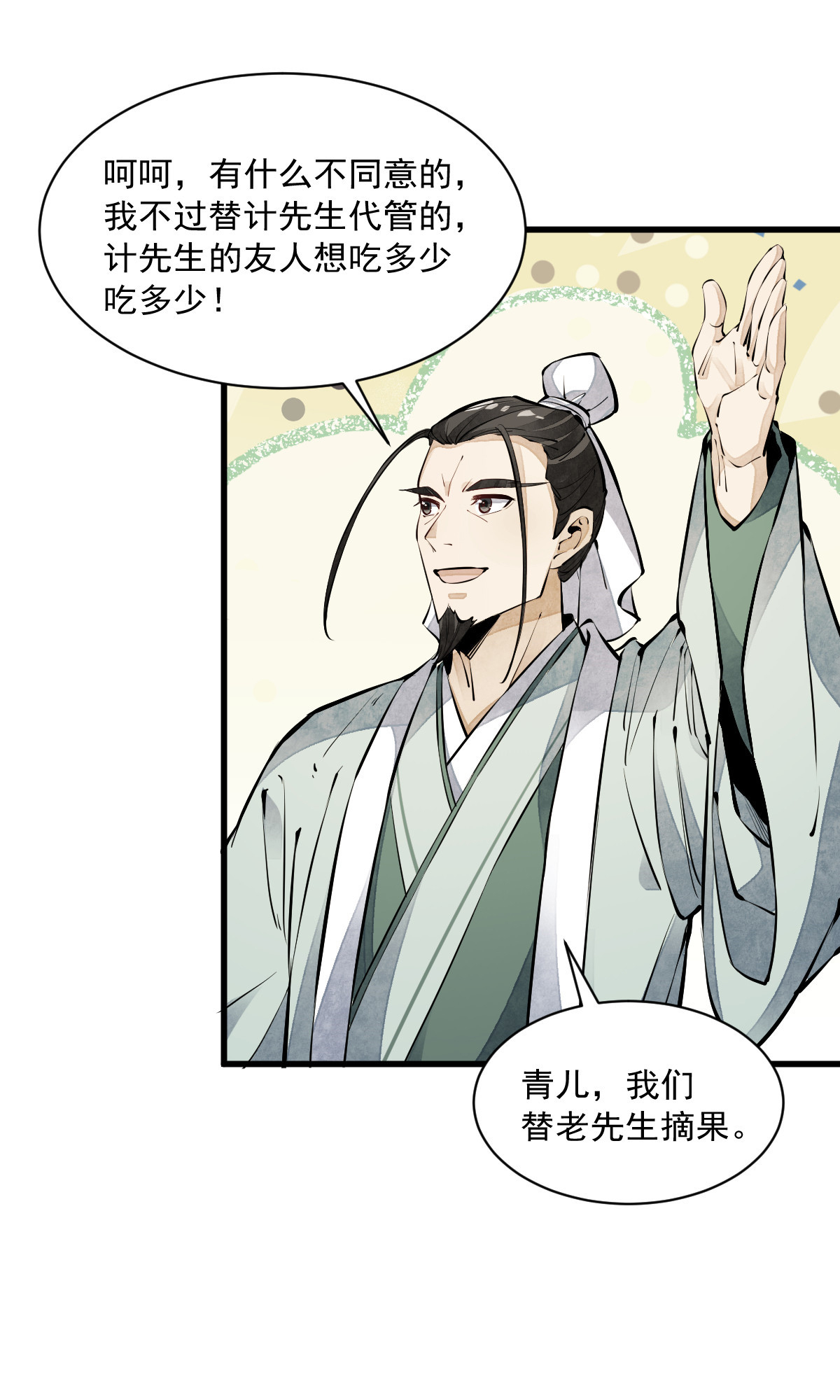 烂柯棋缘062 062