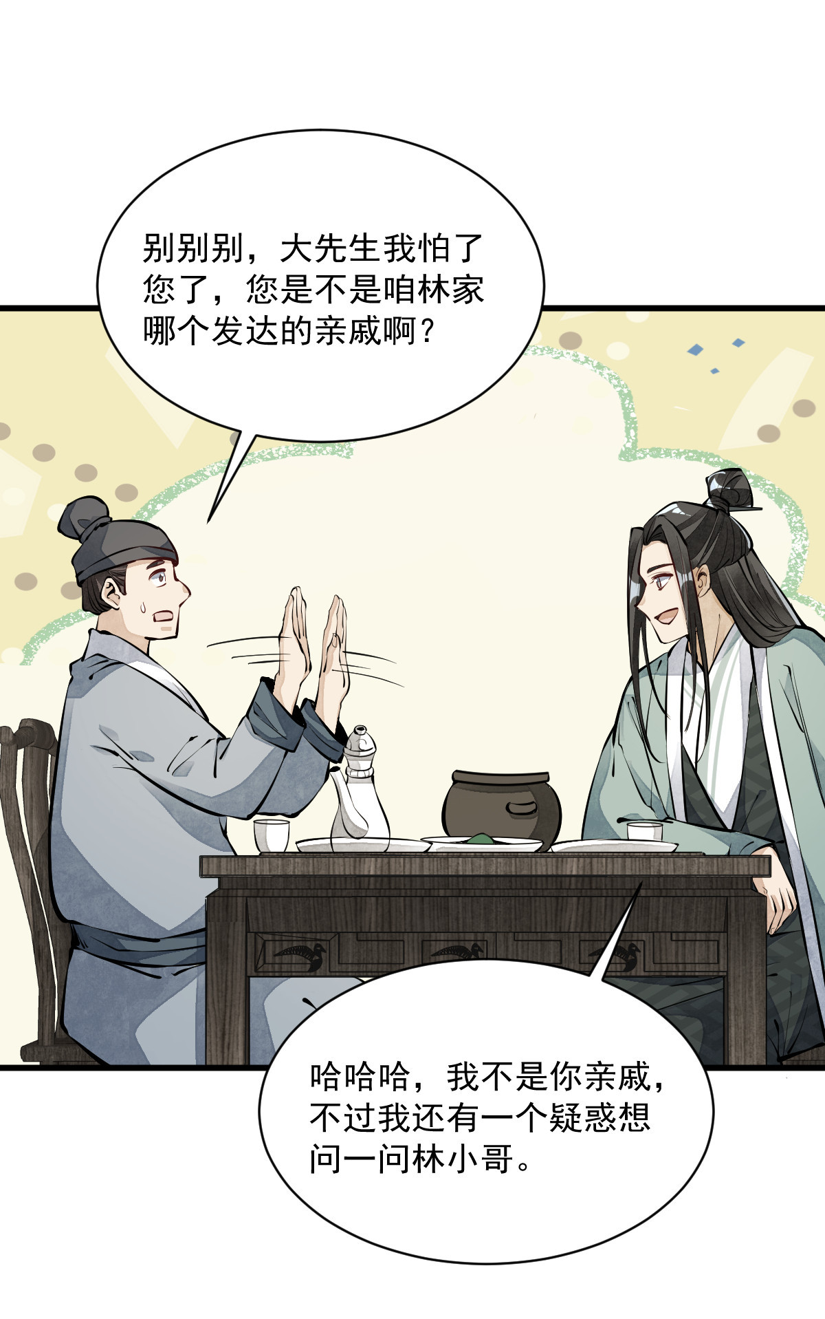 烂柯棋缘064 064