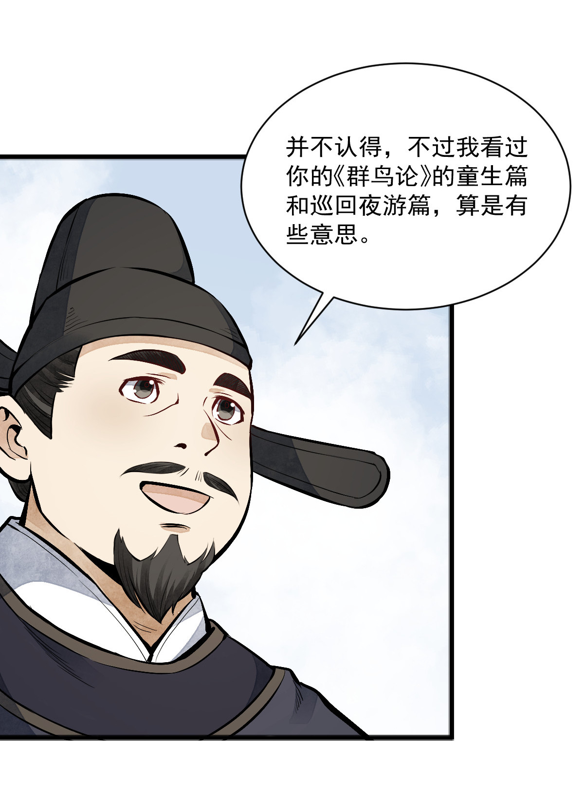 烂柯棋缘065 065