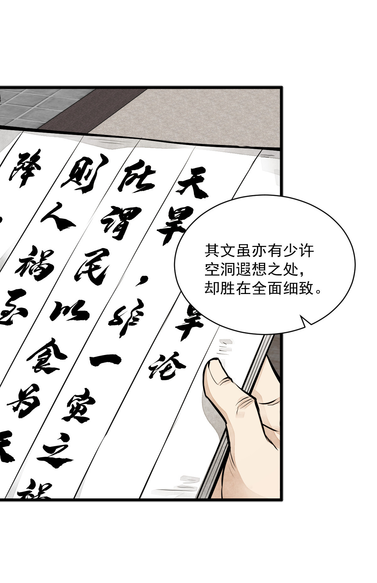 烂柯棋缘065 065