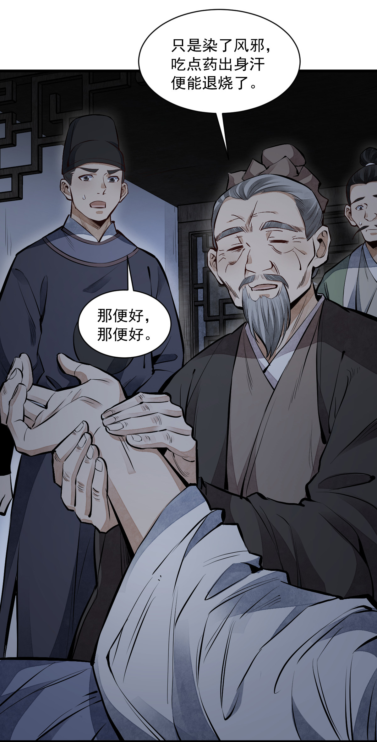 烂柯棋缘067 067