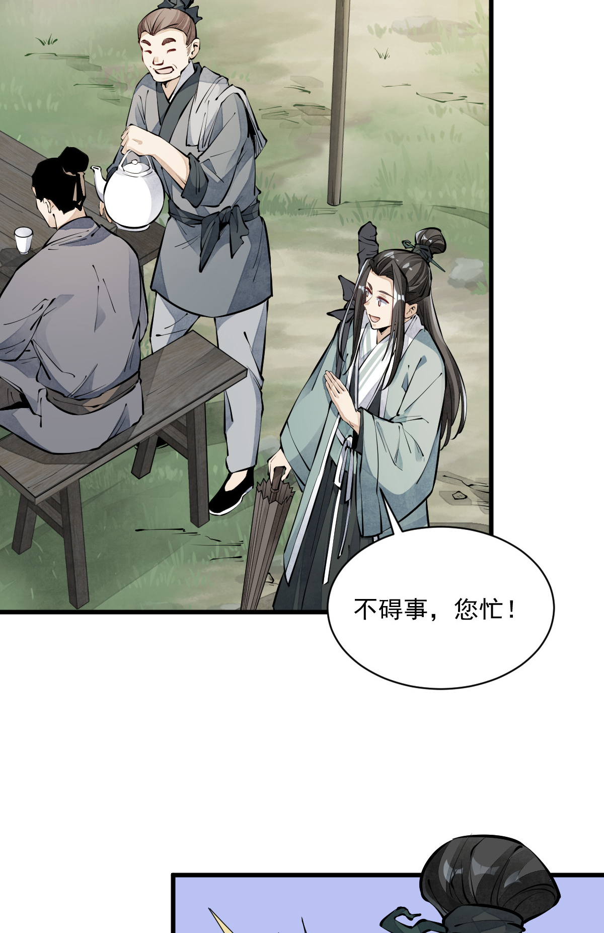 烂柯棋缘071 071