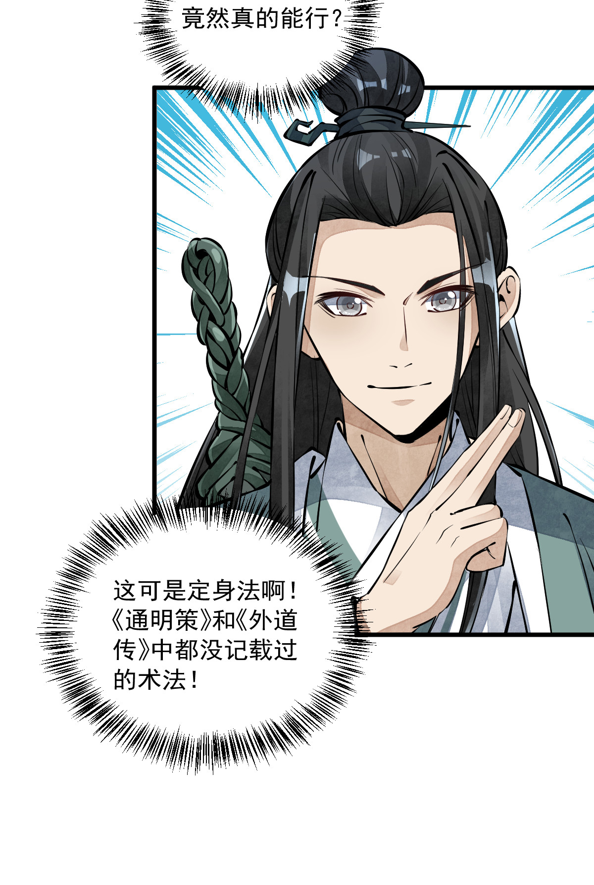 烂柯棋缘073 073