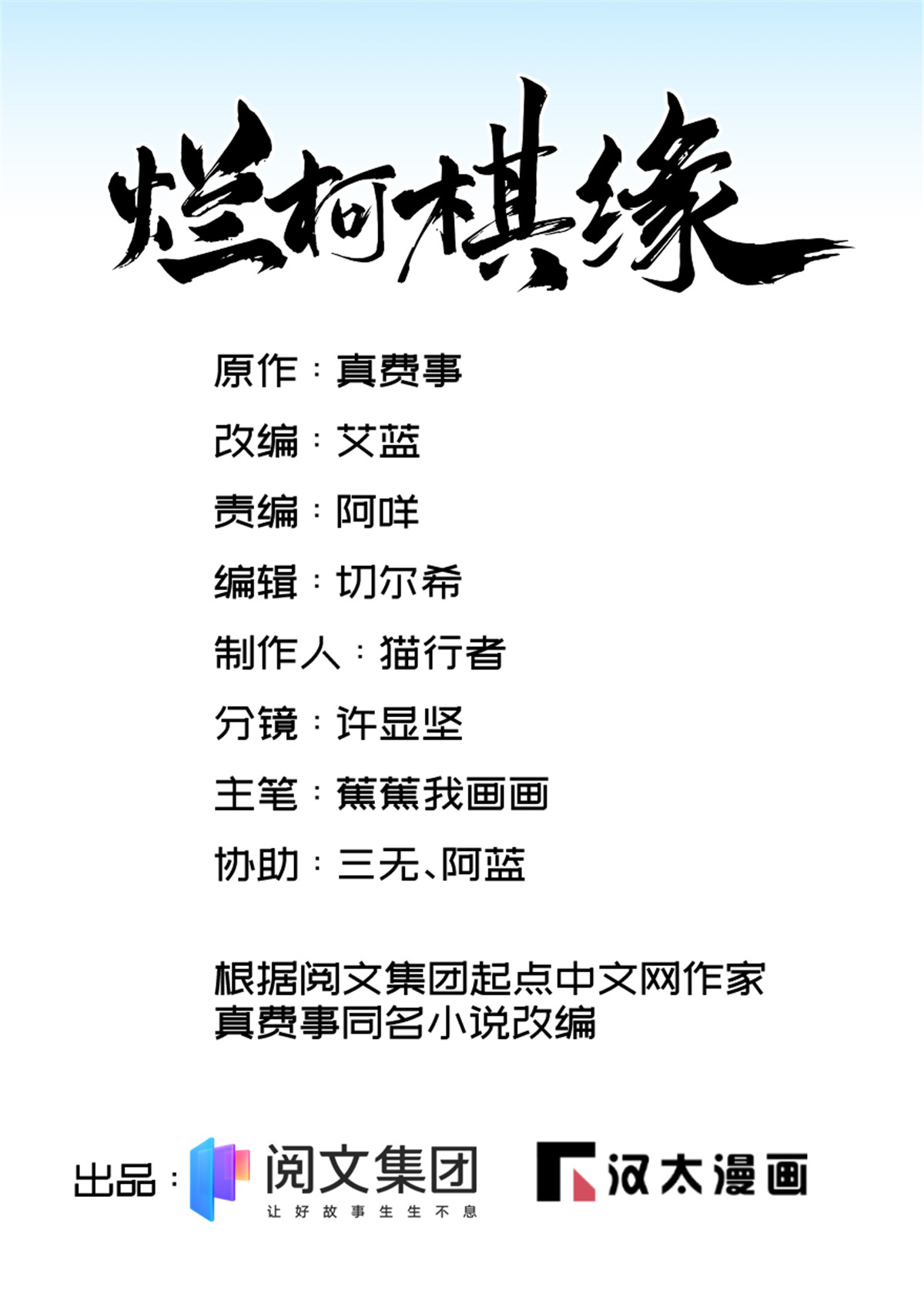 烂柯棋缘074 074