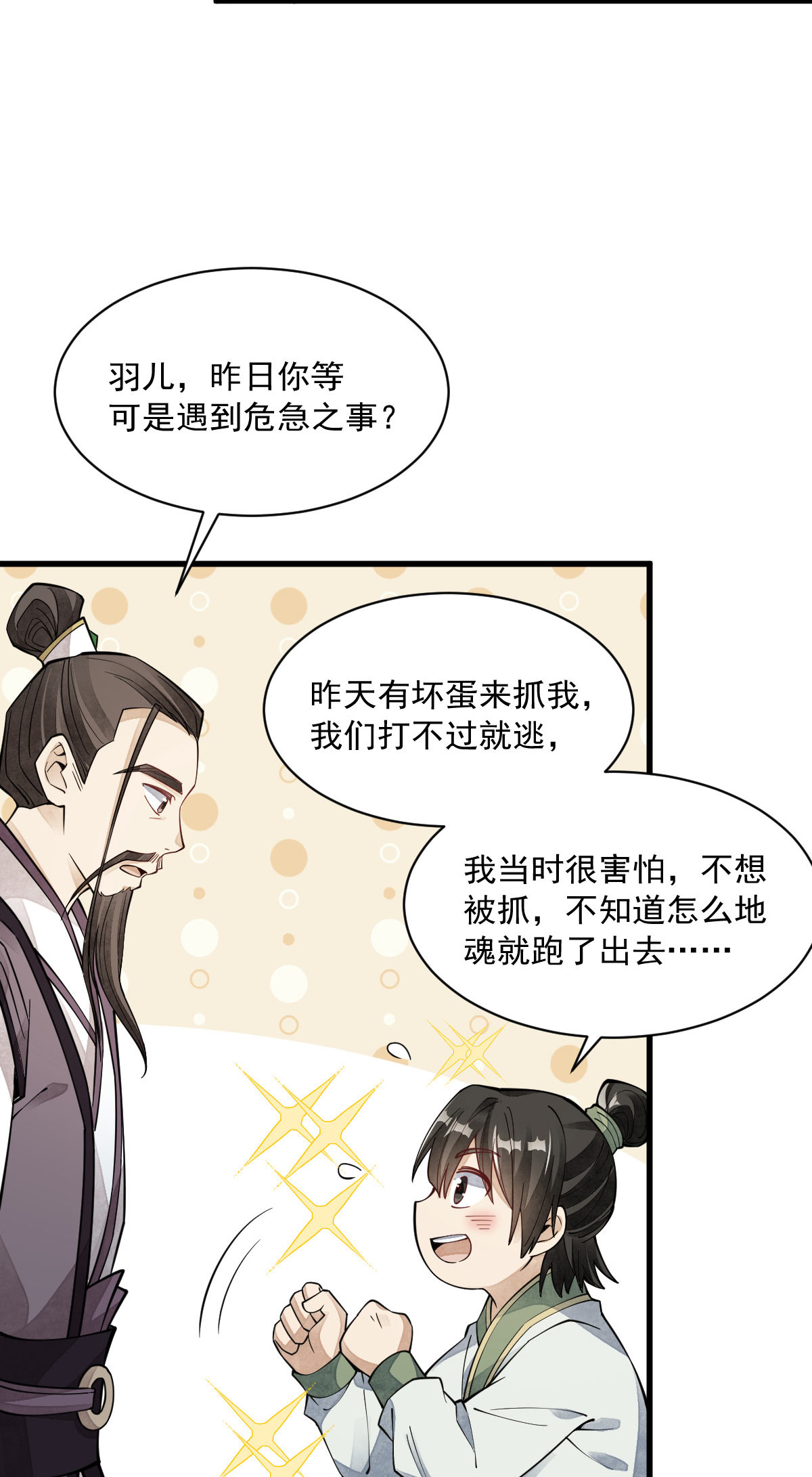 烂柯棋缘074 074