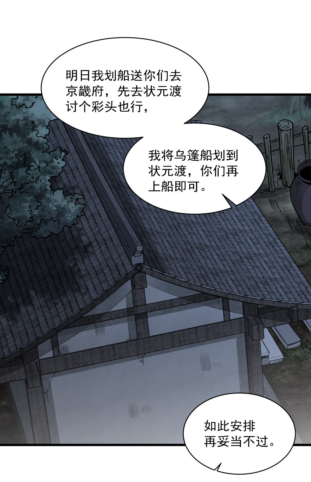 烂柯棋缘081 081