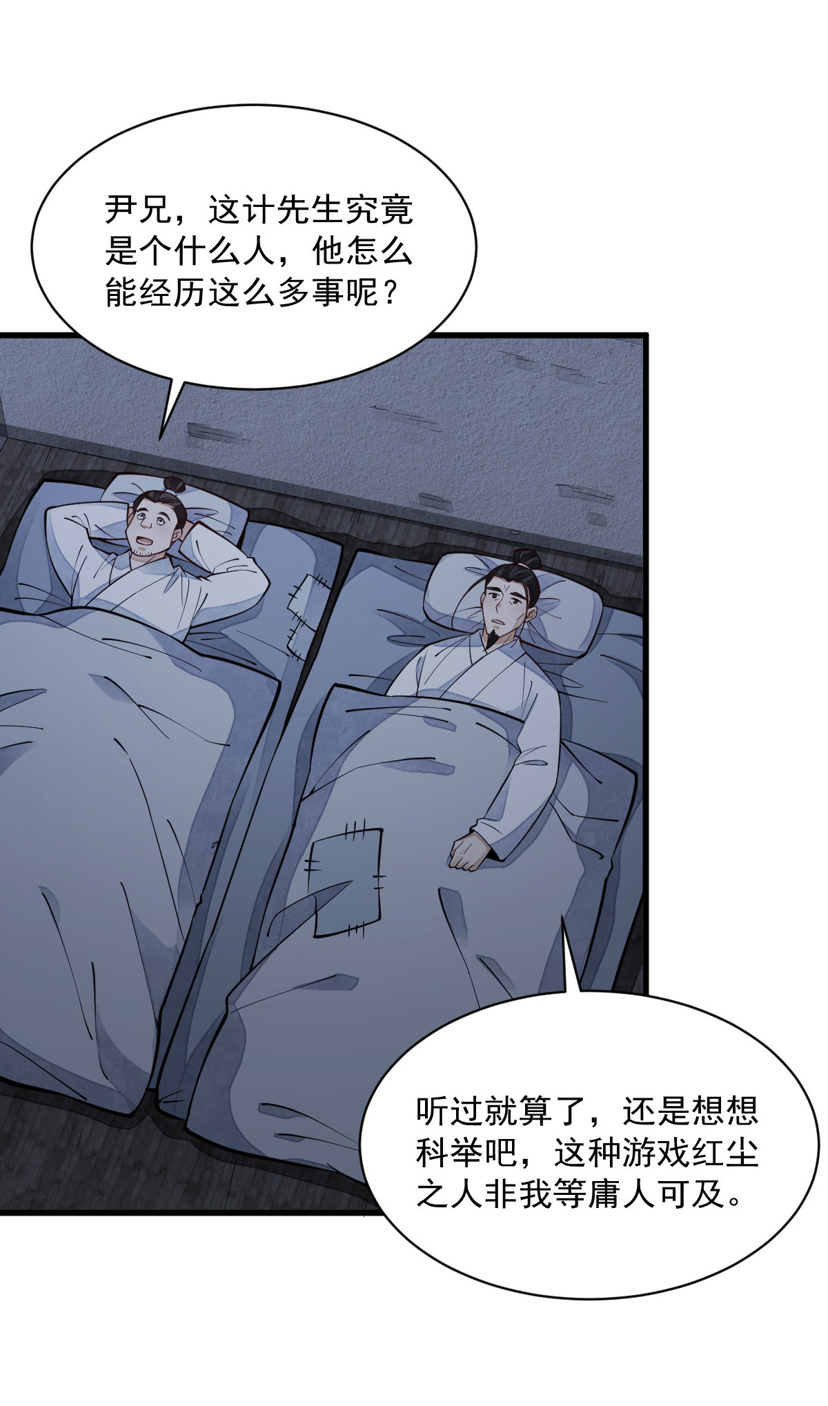 烂柯棋缘081 081